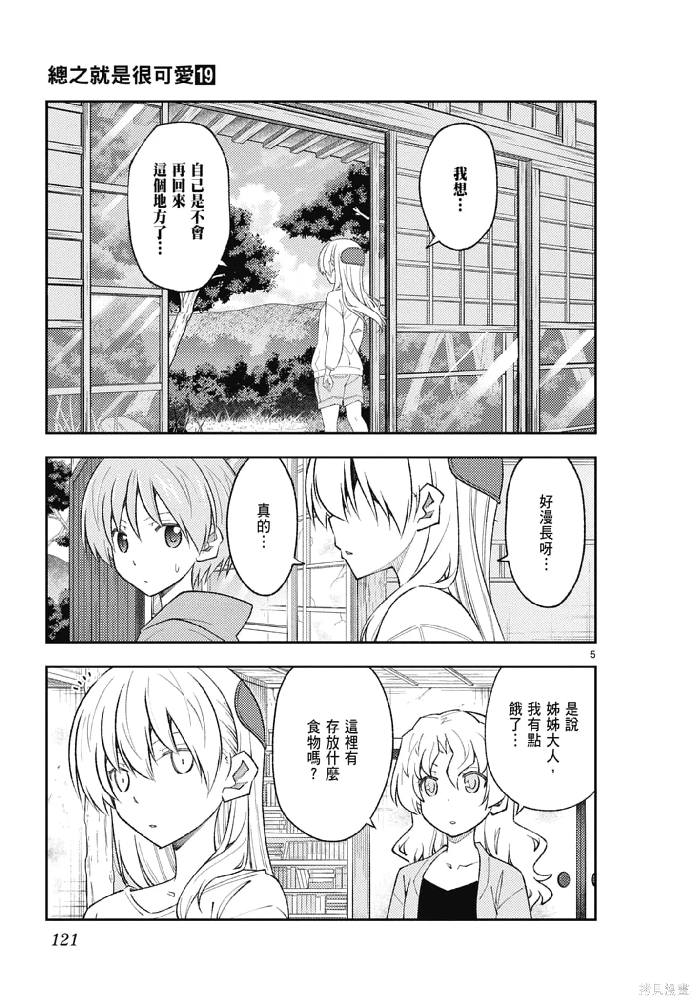 總之就是非常可愛 fly me to the moon,第19卷,第121张