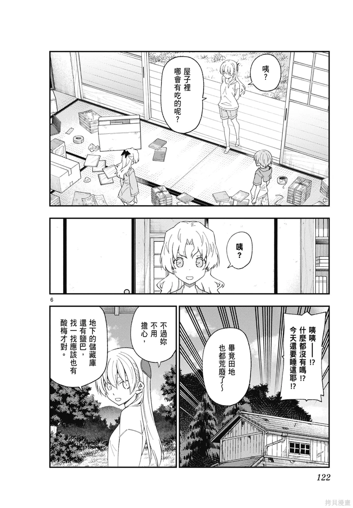 總之就是非常可愛 fly me to the moon,第19卷,第122张