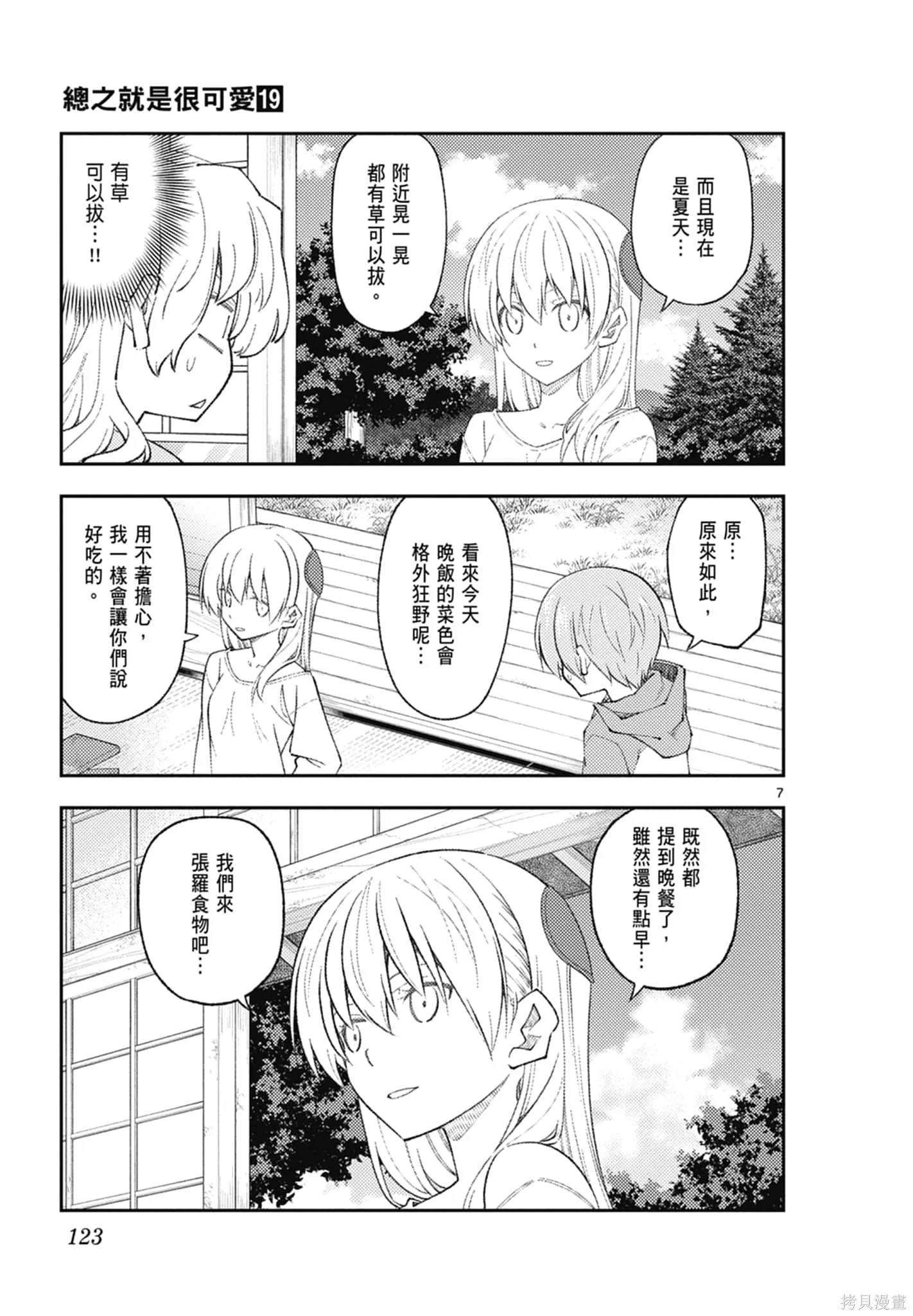 總之就是非常可愛 fly me to the moon,第19卷,第123张