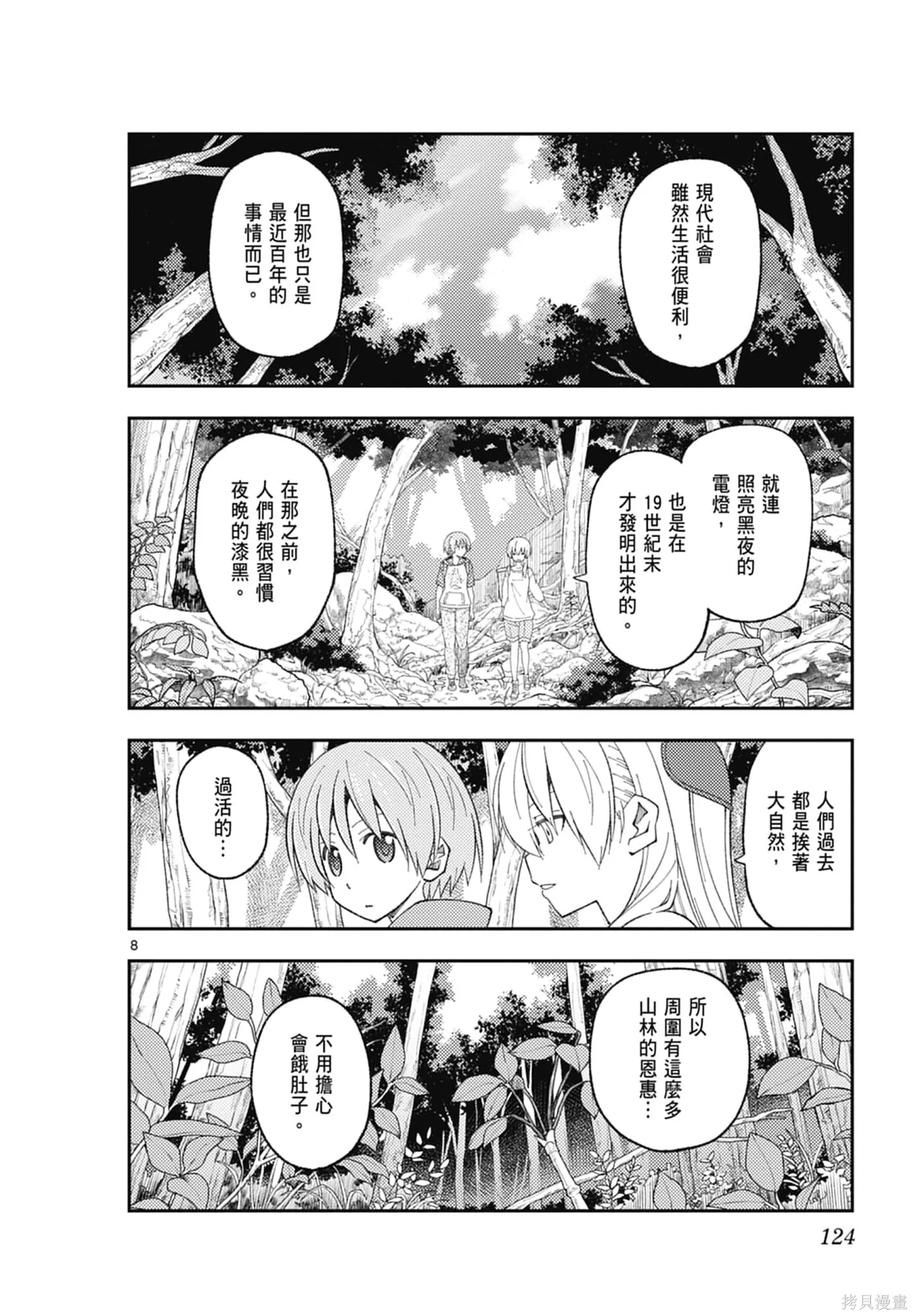 總之就是非常可愛 fly me to the moon,第19卷,第124张