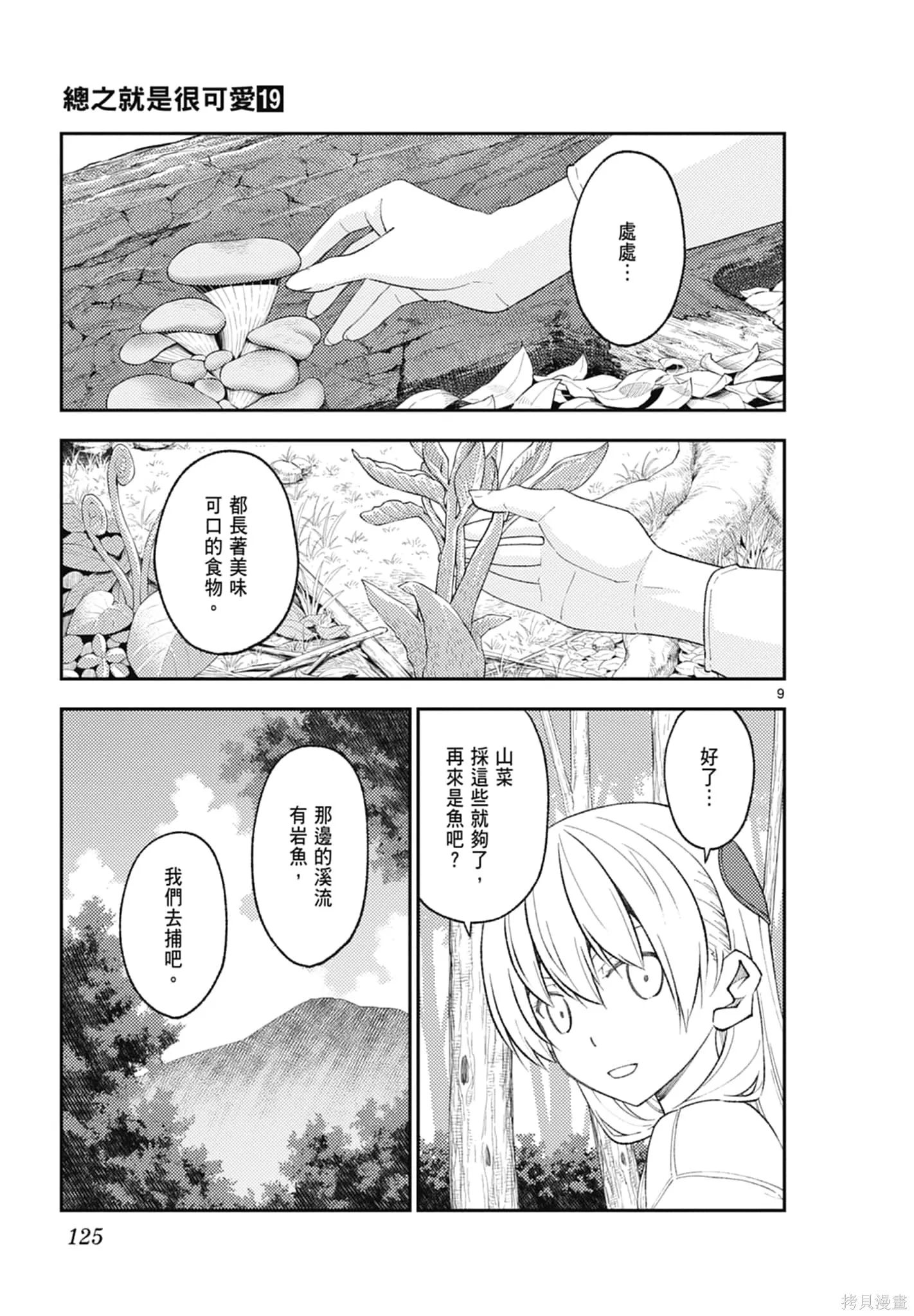 總之就是非常可愛 fly me to the moon,第19卷,第125张