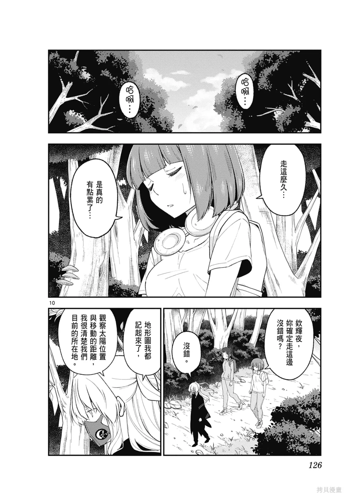 總之就是非常可愛 fly me to the moon,第19卷,第126张