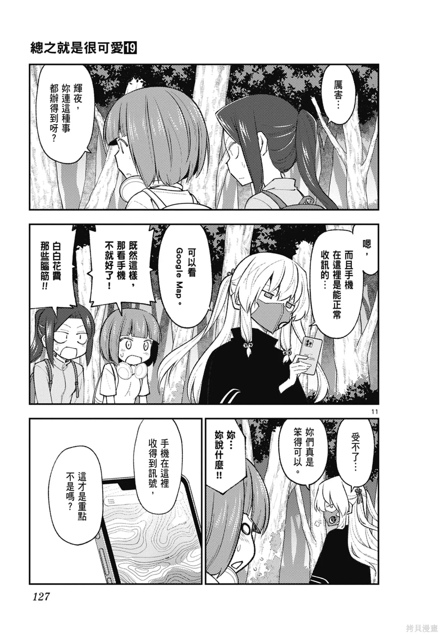 總之就是非常可愛 fly me to the moon,第19卷,第127张
