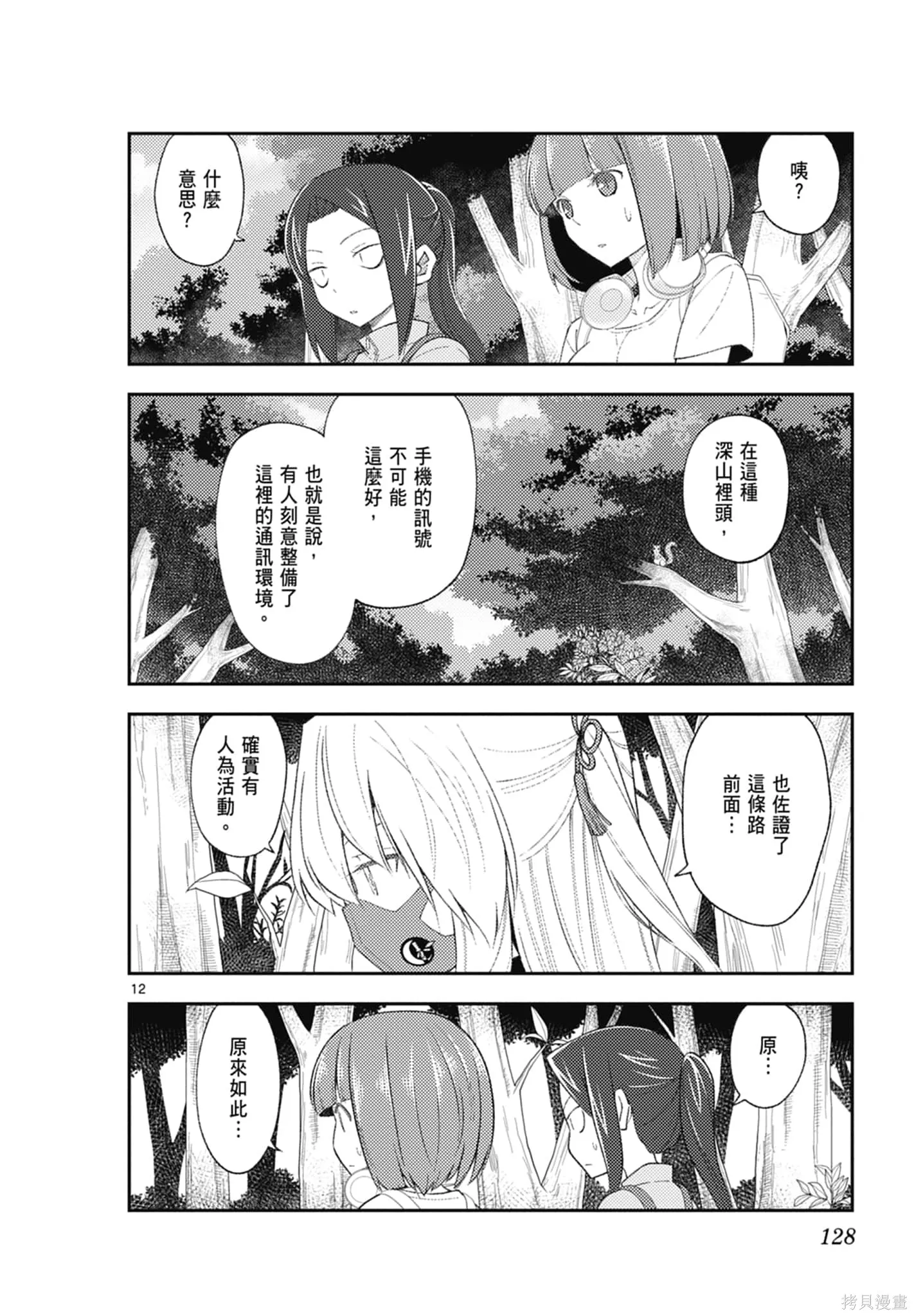 總之就是非常可愛 fly me to the moon,第19卷,第128张