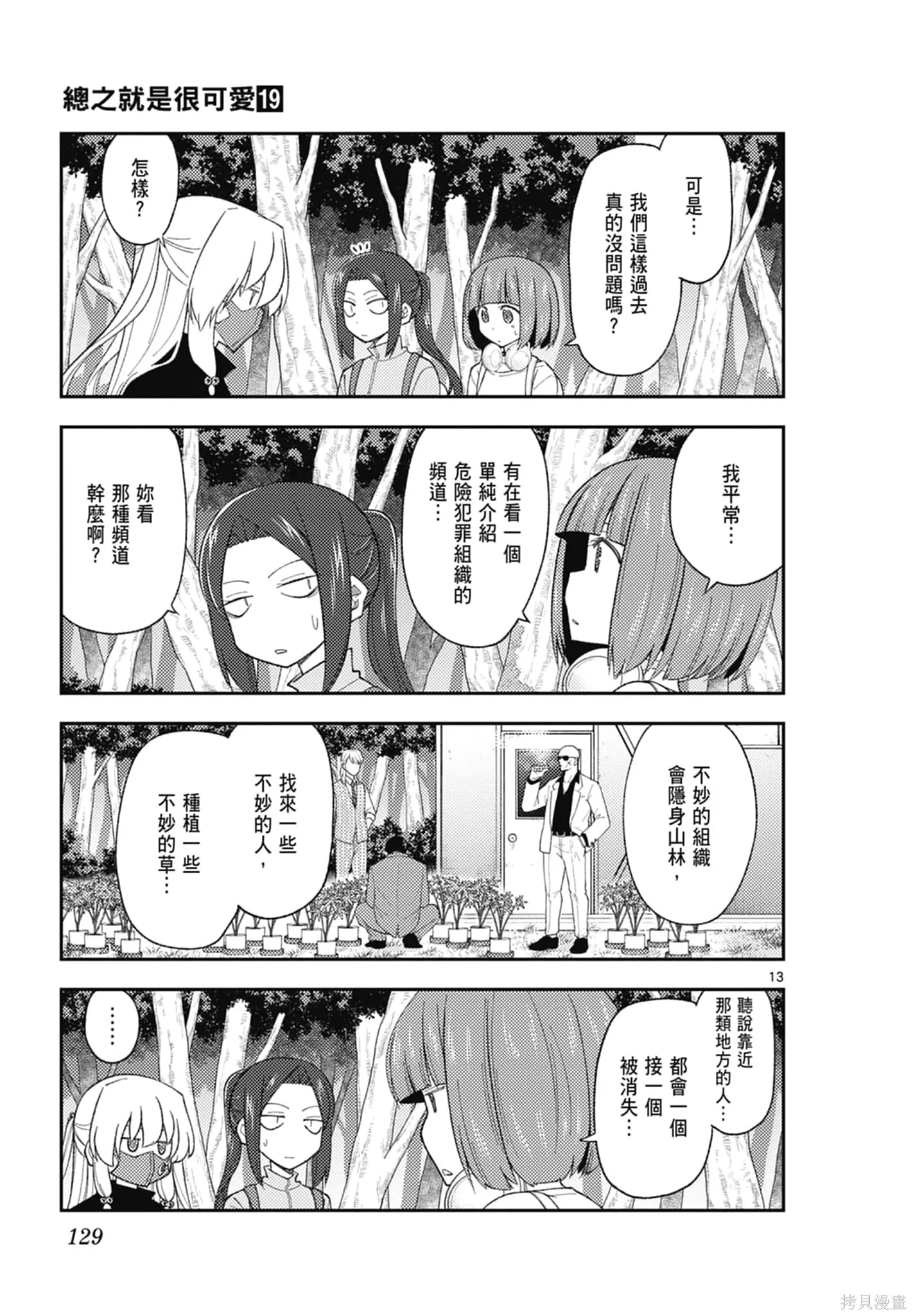 總之就是非常可愛 fly me to the moon,第19卷,第129张