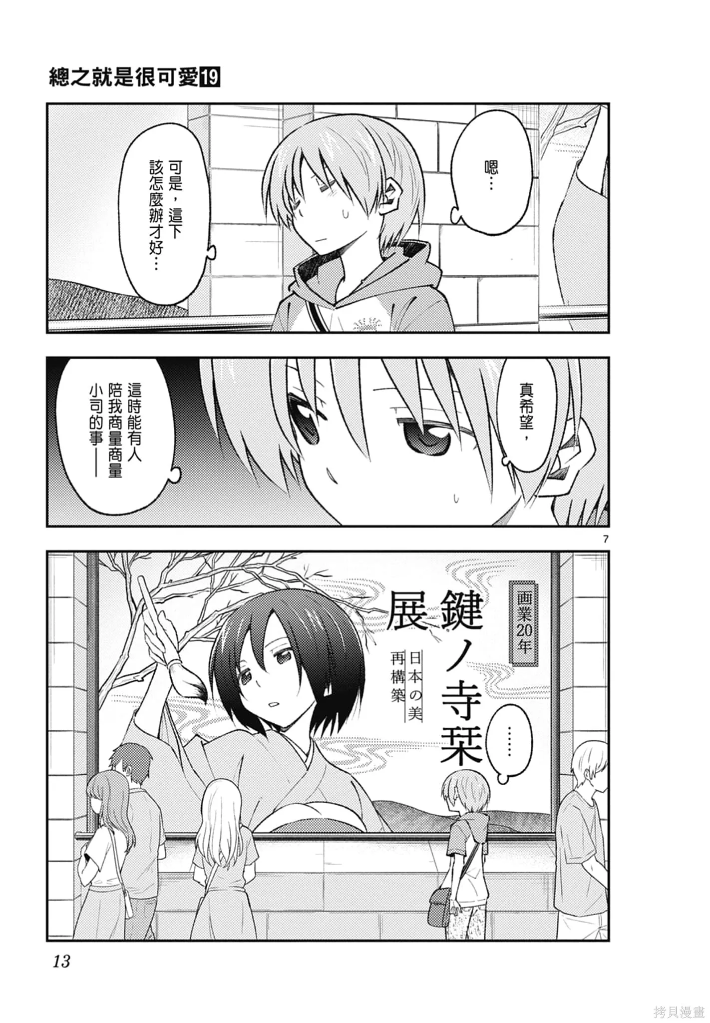 總之就是非常可愛 fly me to the moon,第19卷,第13张