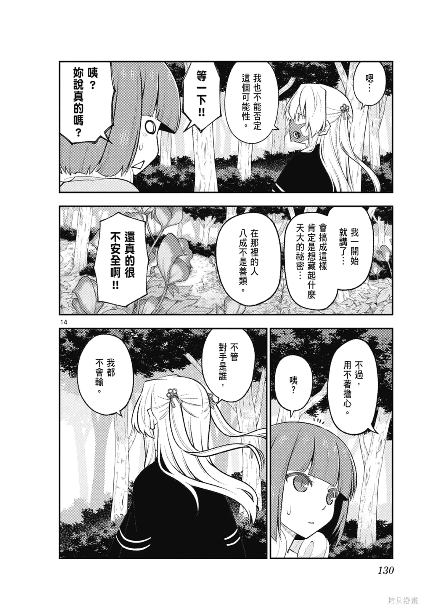總之就是非常可愛 fly me to the moon,第19卷,第130张
