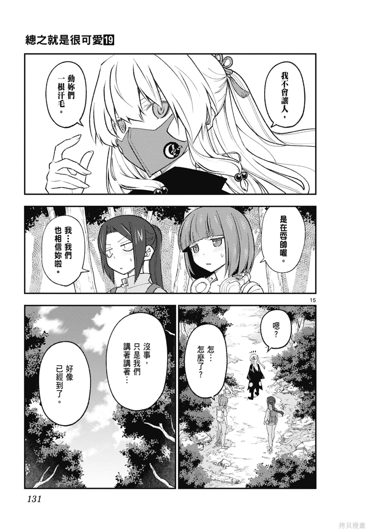 總之就是非常可愛 fly me to the moon,第19卷,第131张