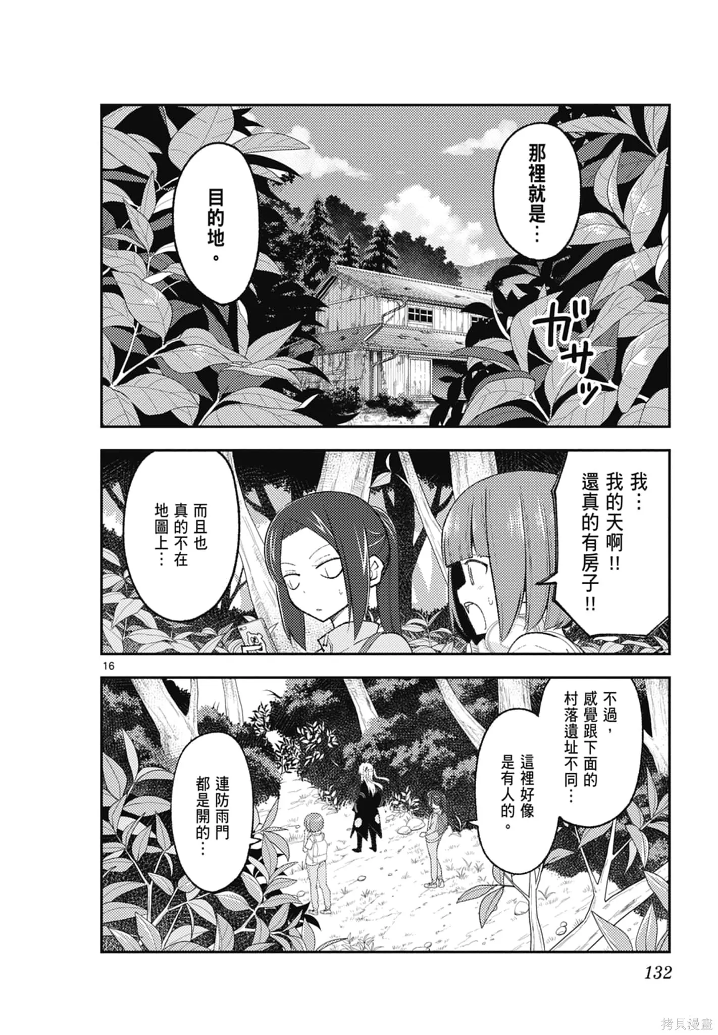 總之就是非常可愛 fly me to the moon,第19卷,第132张