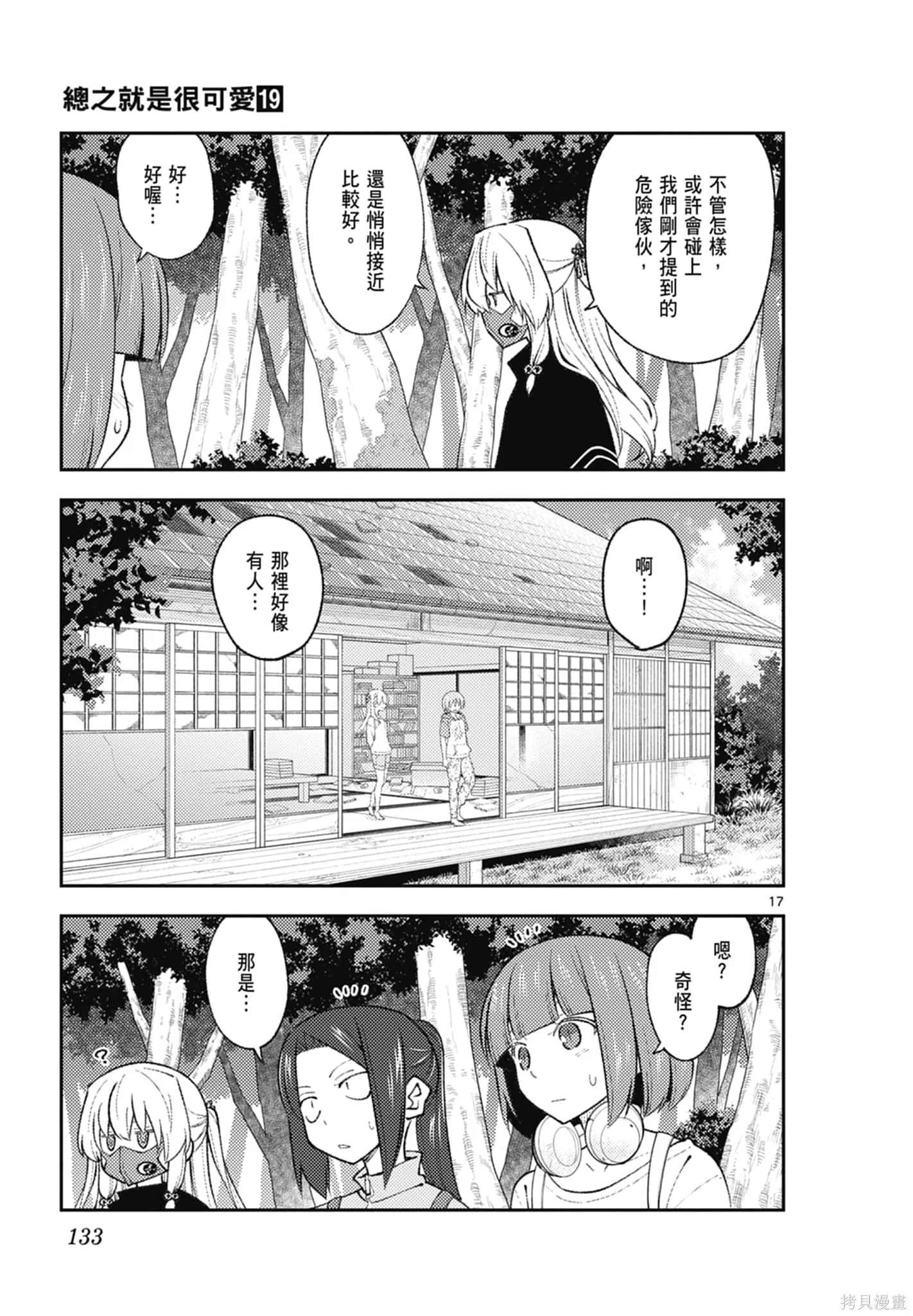 總之就是非常可愛 fly me to the moon,第19卷,第133张