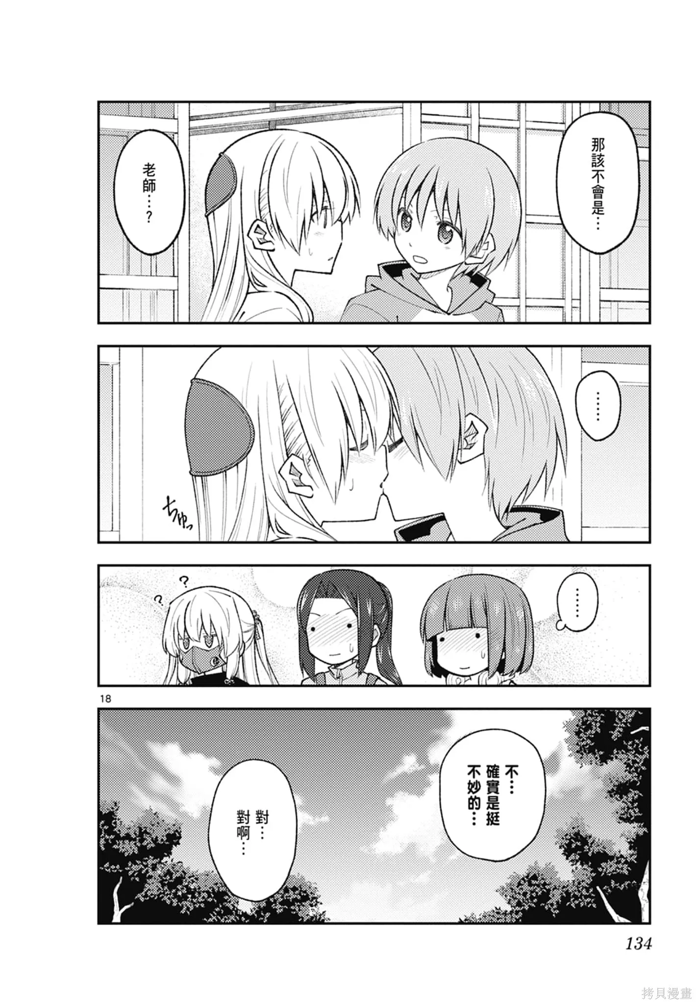 總之就是非常可愛 fly me to the moon,第19卷,第134张