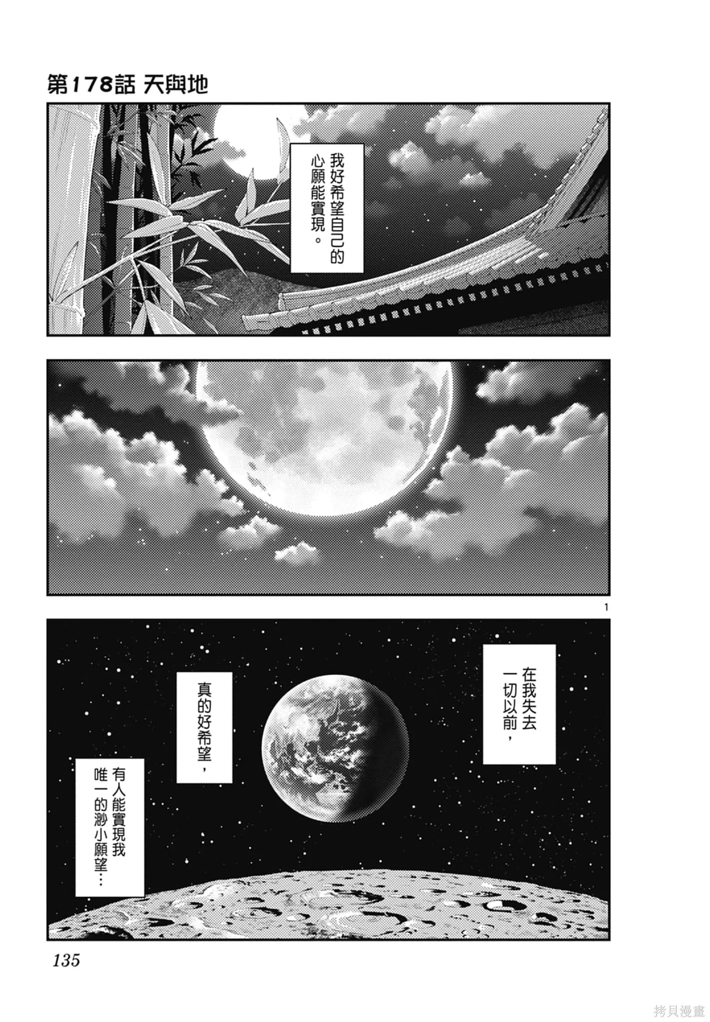 總之就是非常可愛 fly me to the moon,第19卷,第135张
