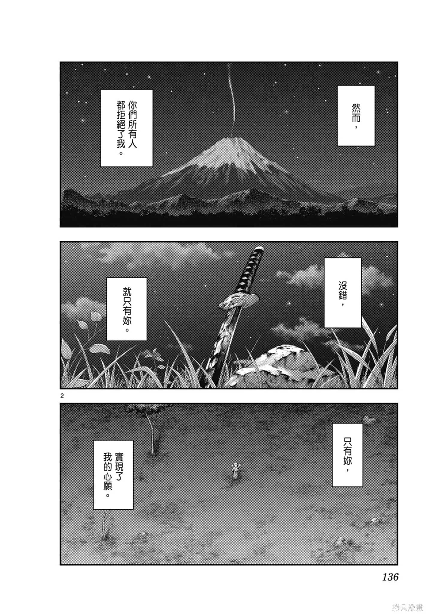總之就是非常可愛 fly me to the moon,第19卷,第136张