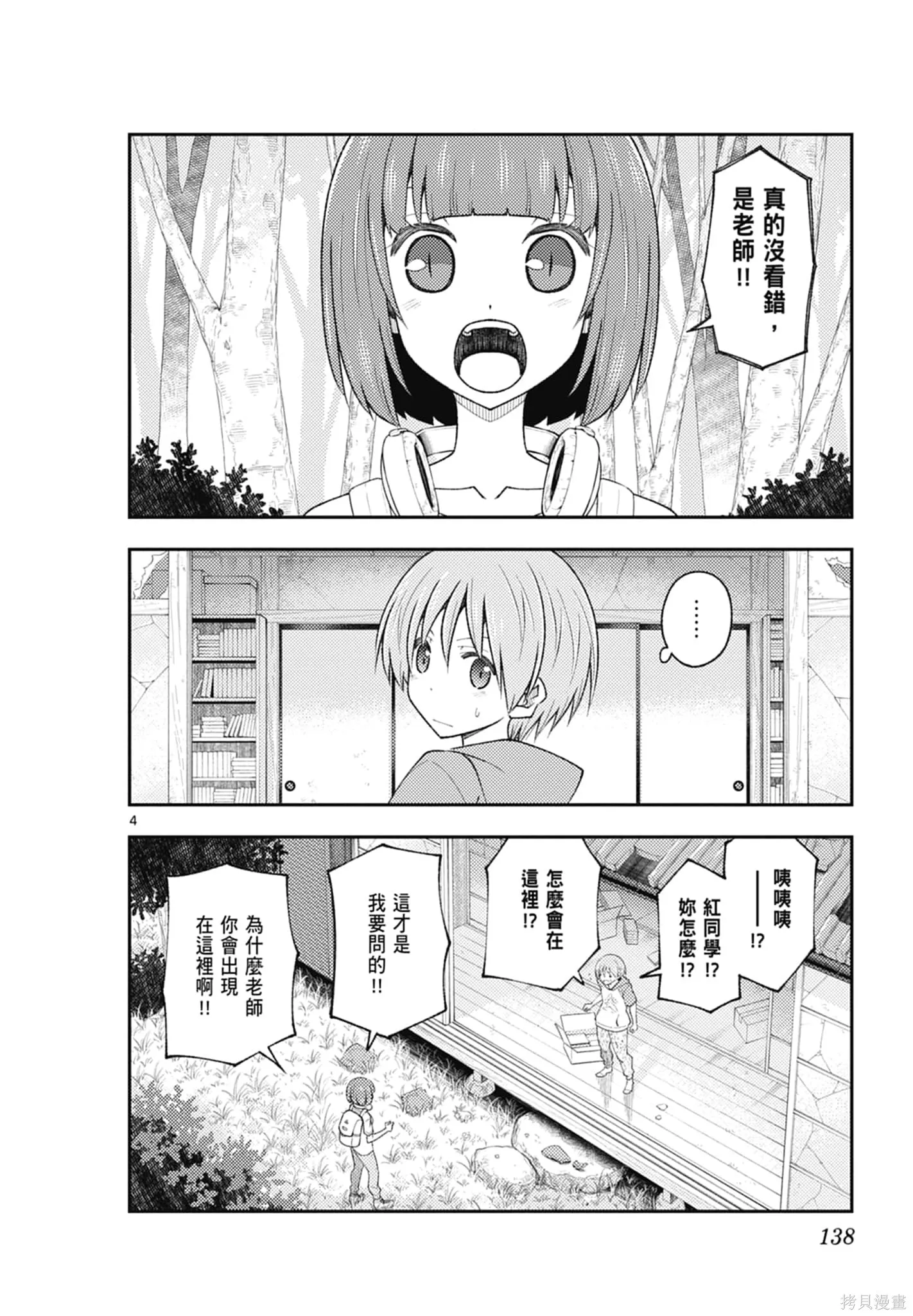 總之就是非常可愛 fly me to the moon,第19卷,第138张
