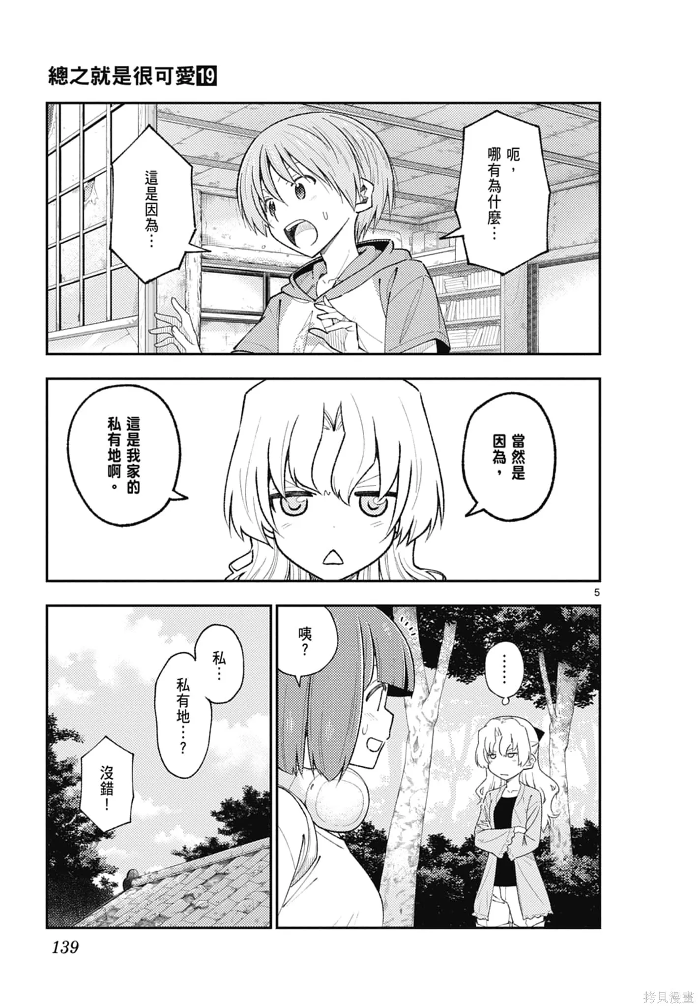 總之就是非常可愛 fly me to the moon,第19卷,第139张