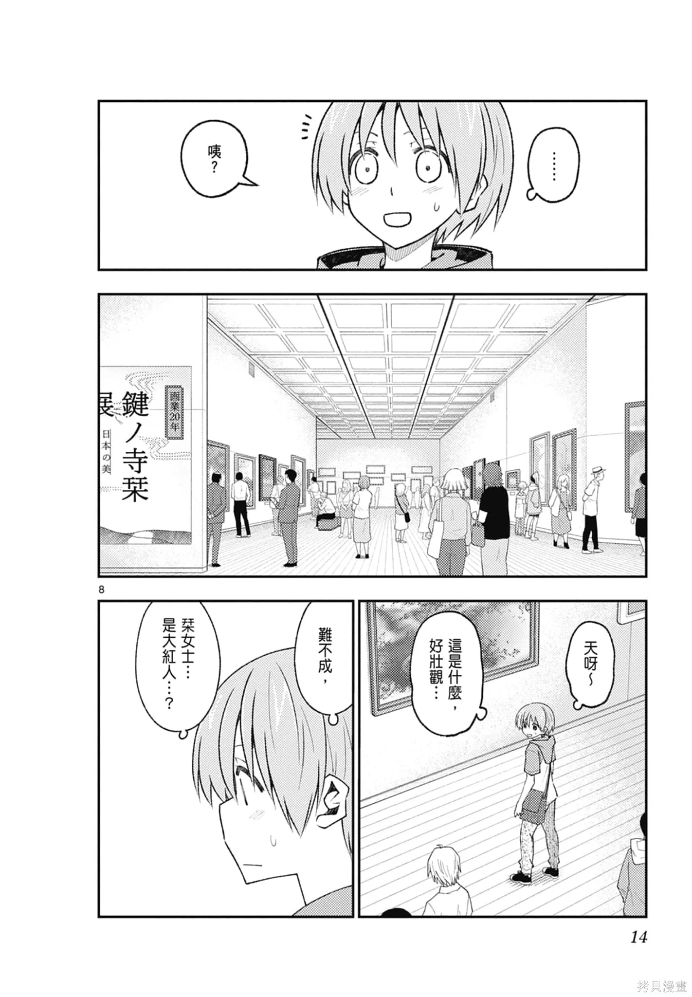 總之就是非常可愛 fly me to the moon,第19卷,第14张