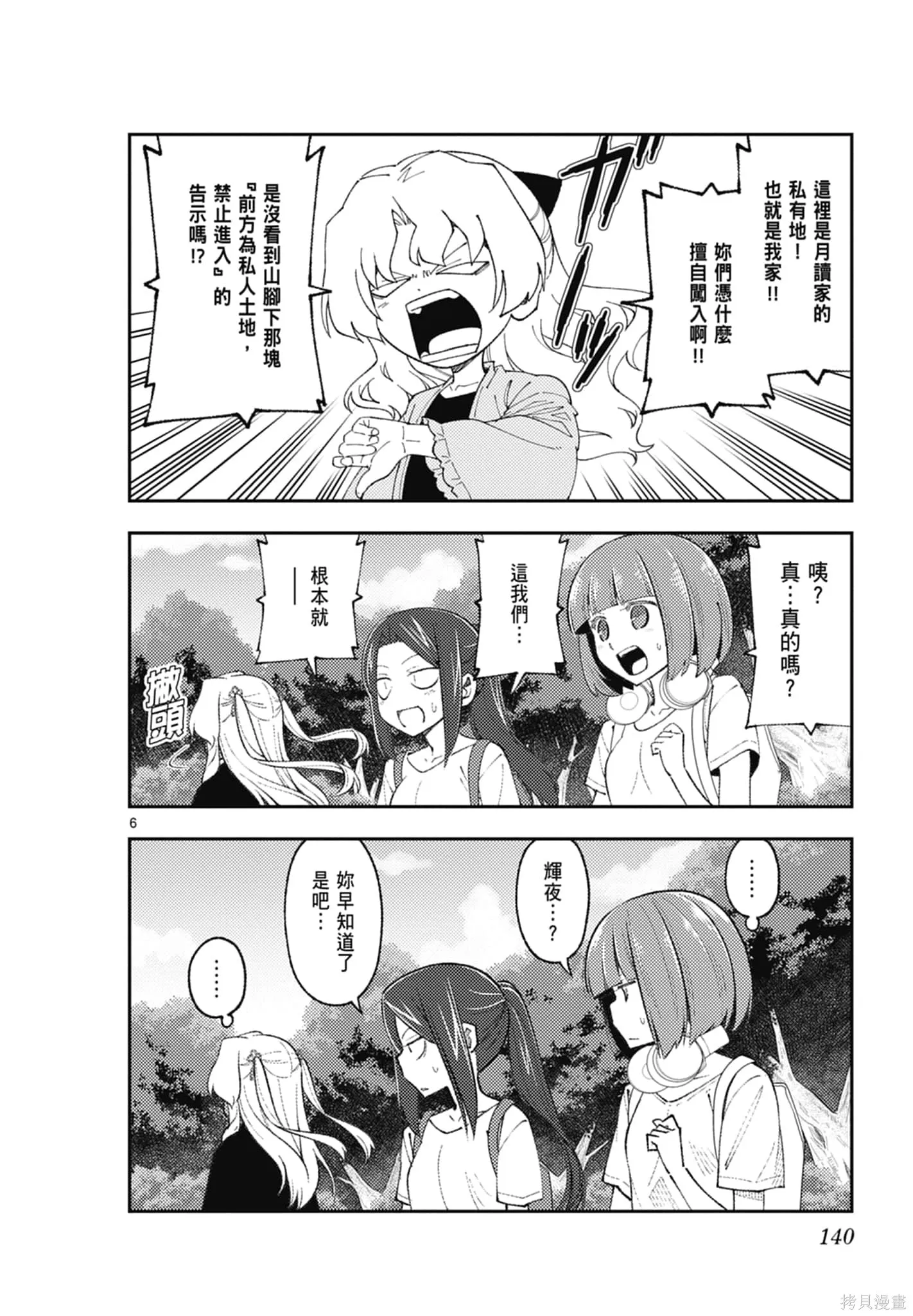 總之就是非常可愛 fly me to the moon,第19卷,第140张