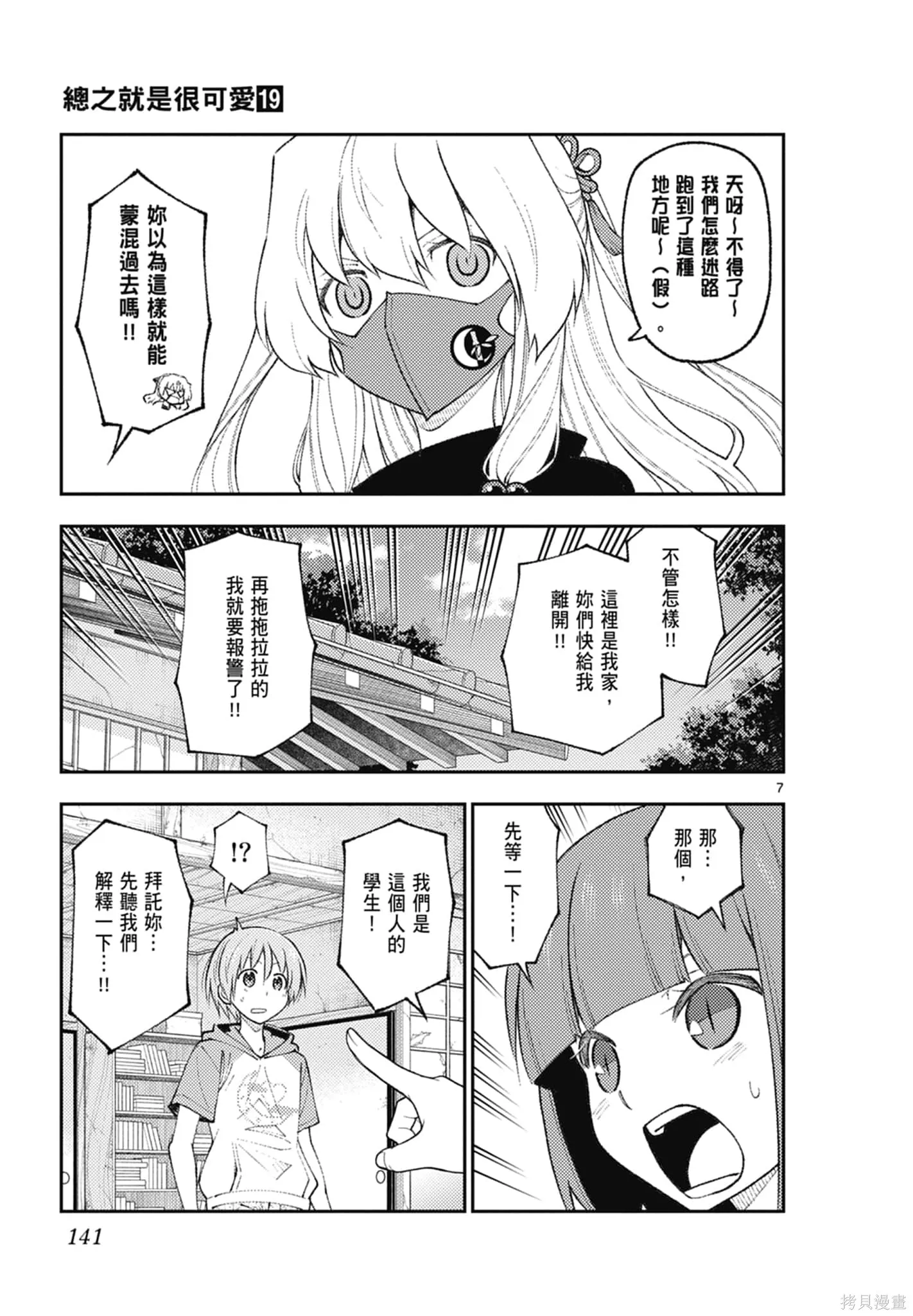 總之就是非常可愛 fly me to the moon,第19卷,第141张