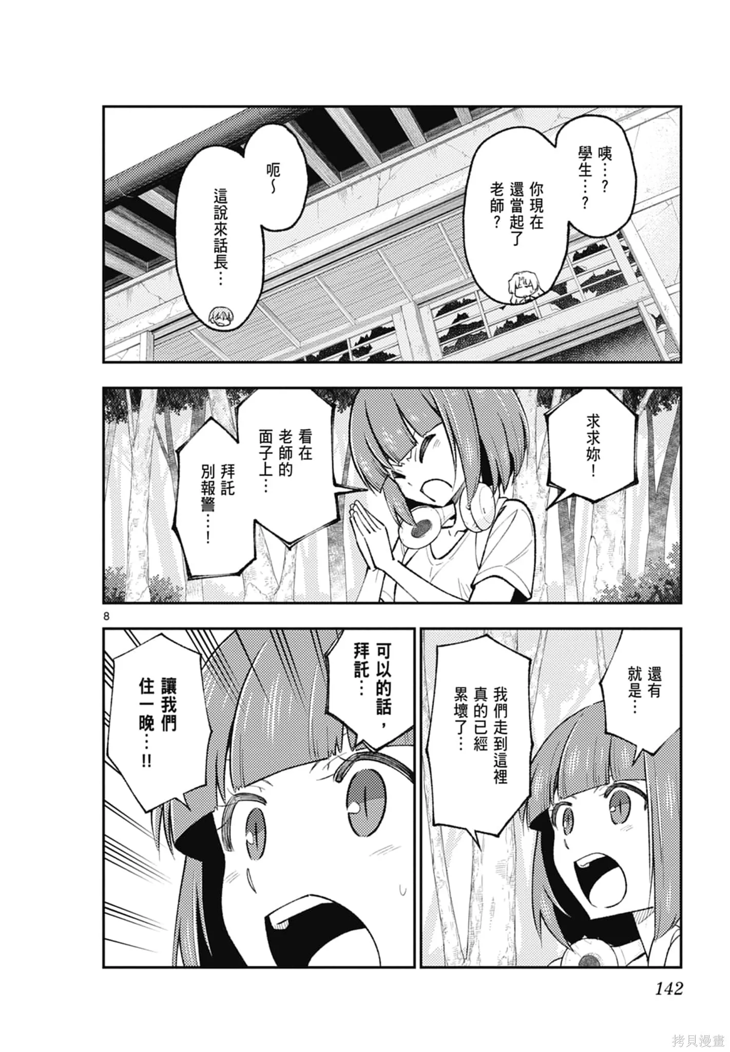 總之就是非常可愛 fly me to the moon,第19卷,第142张