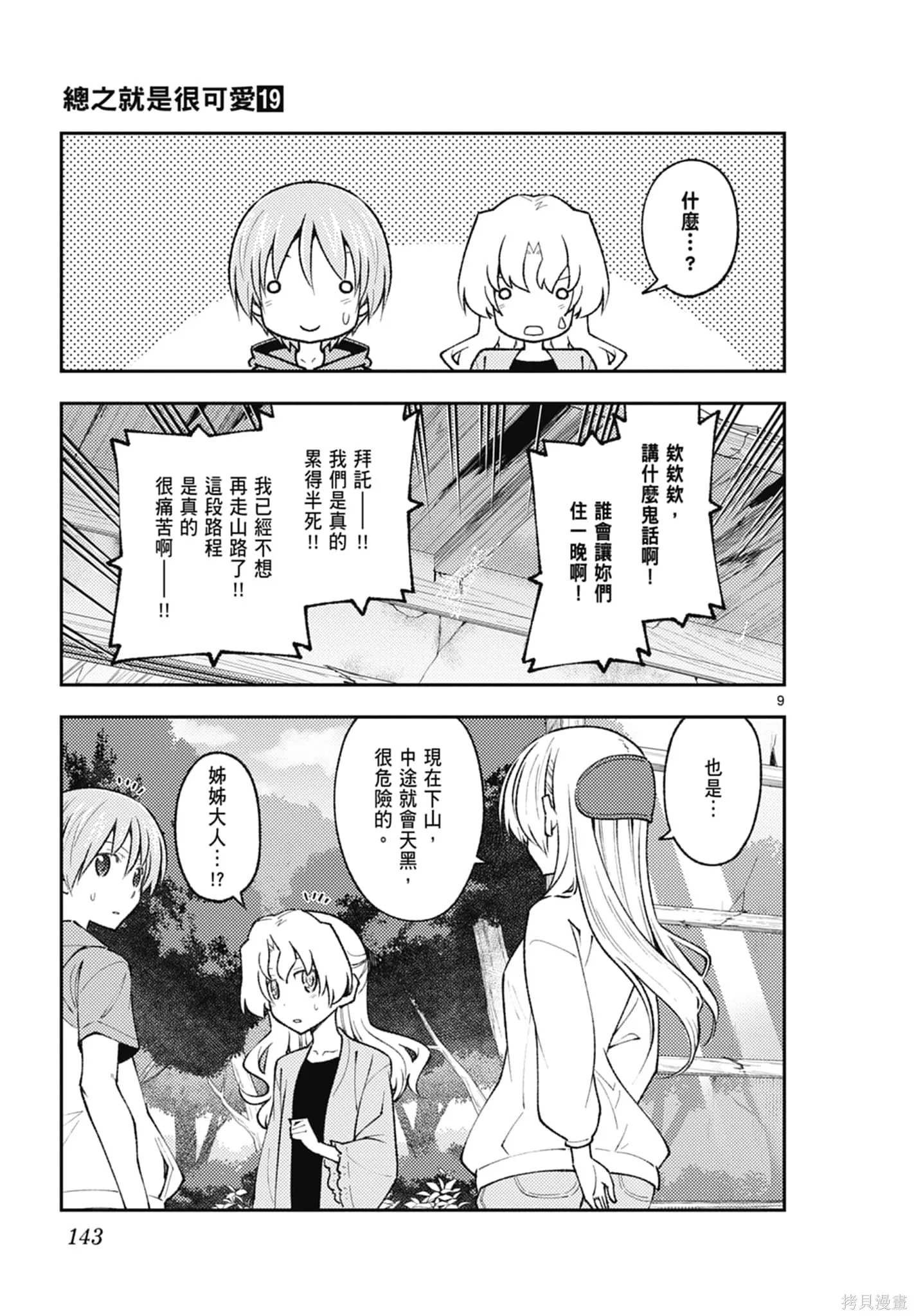 總之就是非常可愛 fly me to the moon,第19卷,第143张