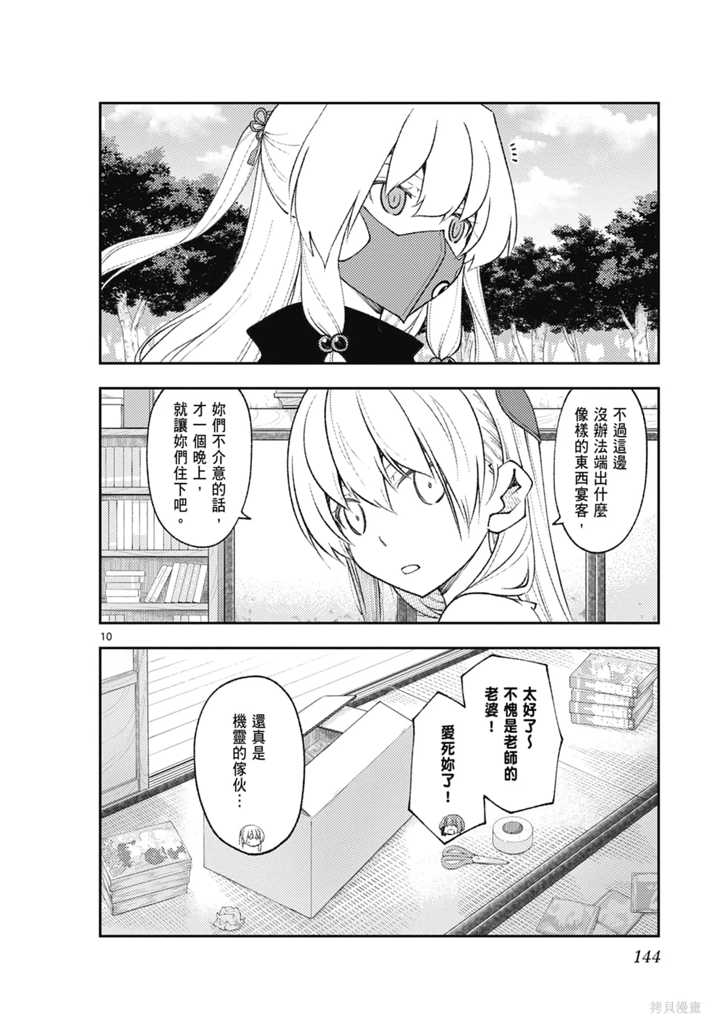 總之就是非常可愛 fly me to the moon,第19卷,第144张