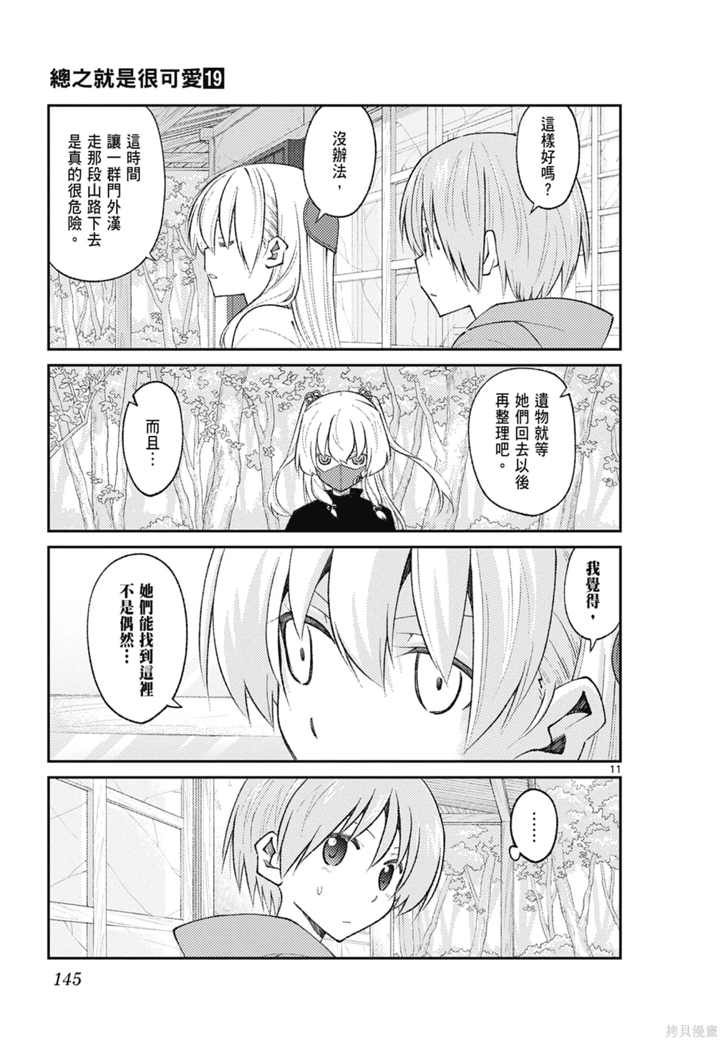 總之就是非常可愛 fly me to the moon,第19卷,第145张
