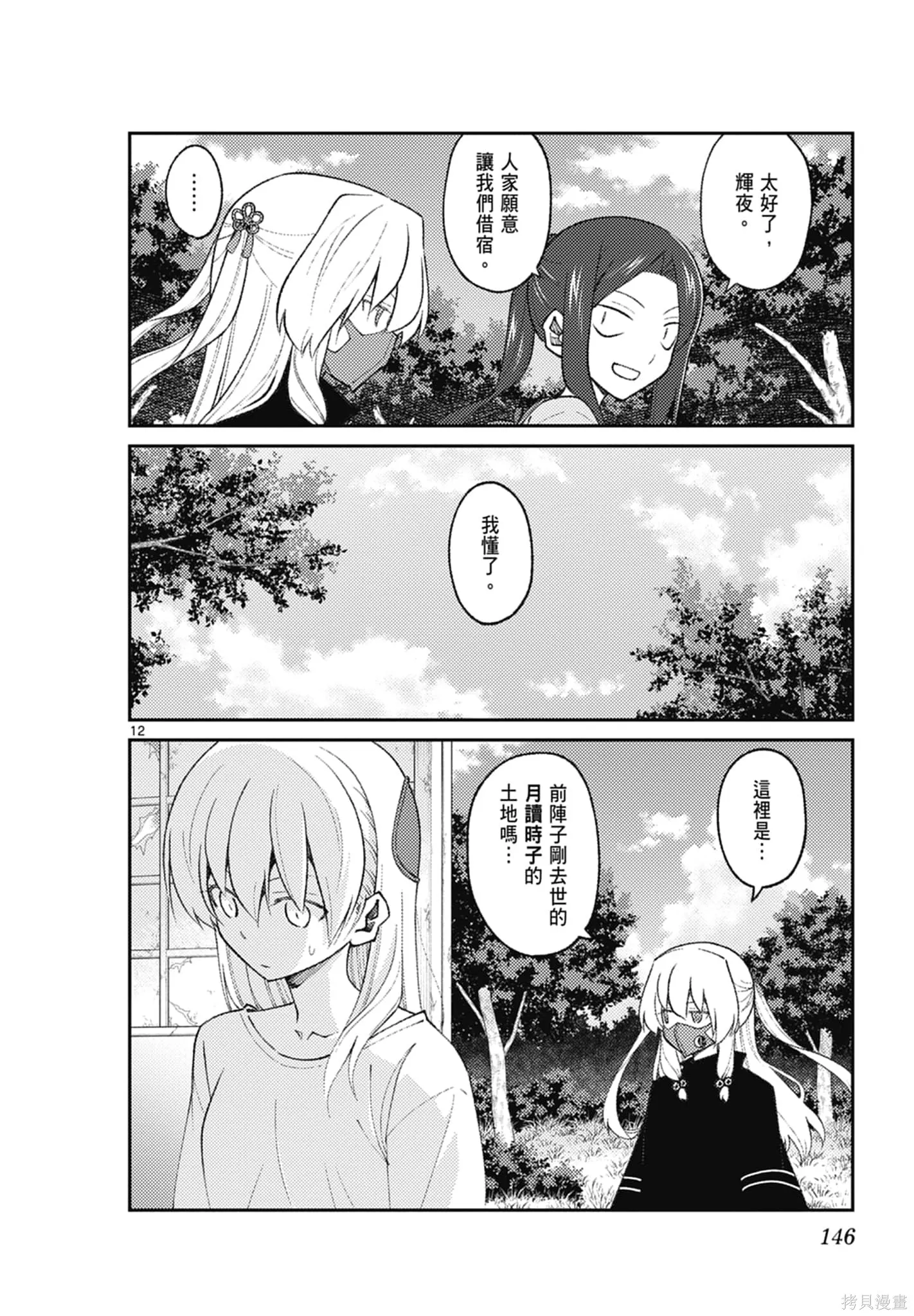 總之就是非常可愛 fly me to the moon,第19卷,第146张