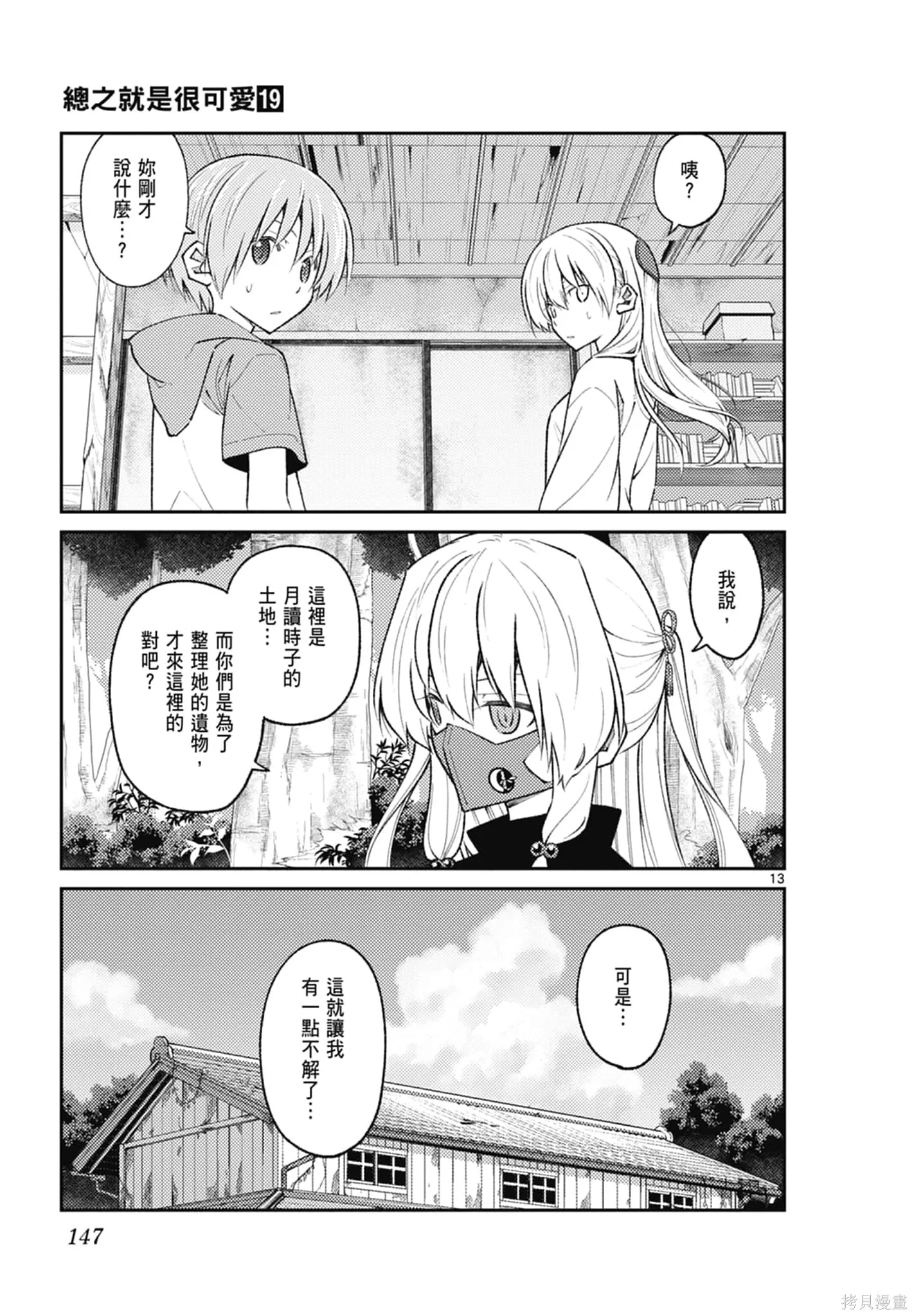 總之就是非常可愛 fly me to the moon,第19卷,第147张