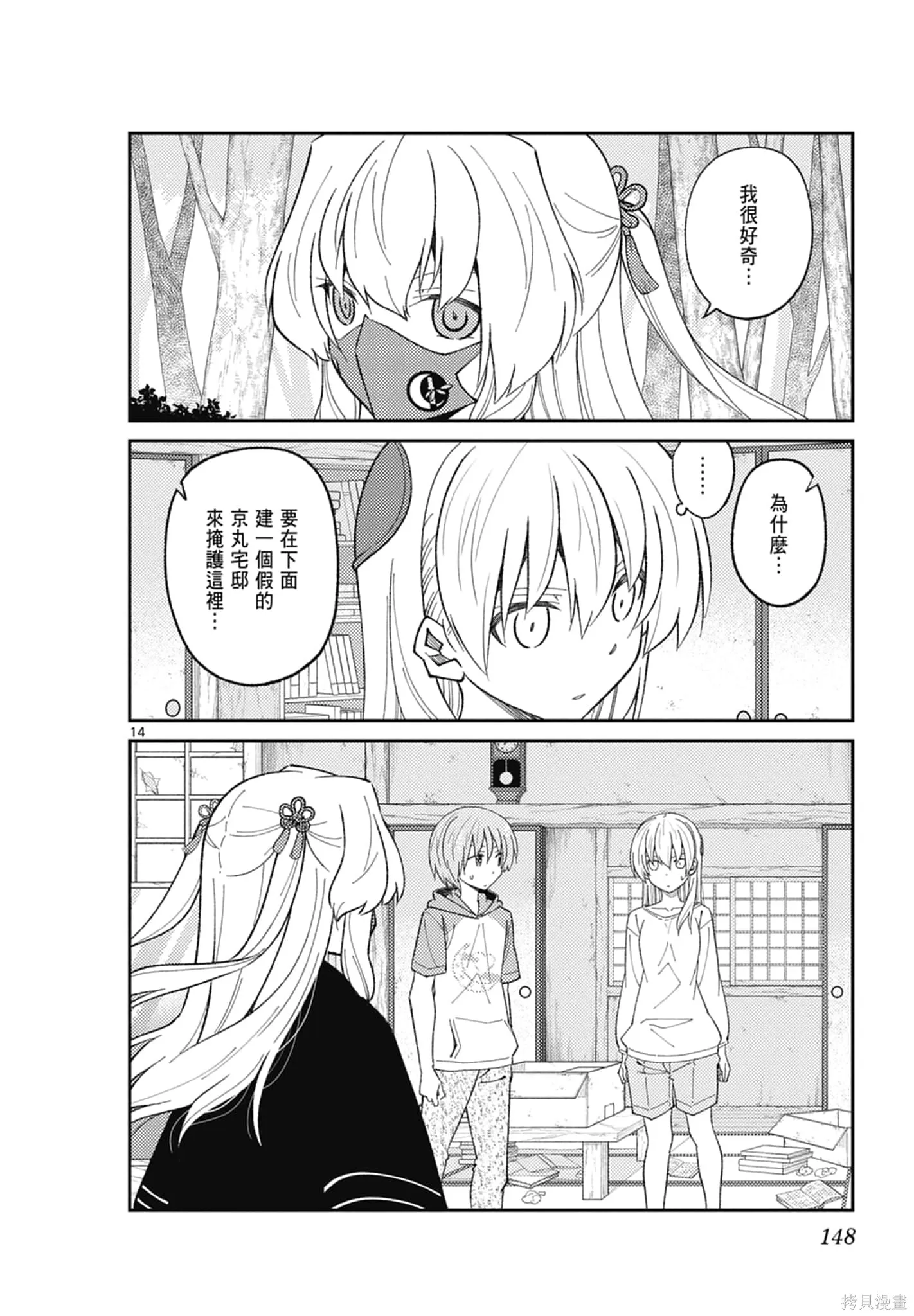 總之就是非常可愛 fly me to the moon,第19卷,第148张