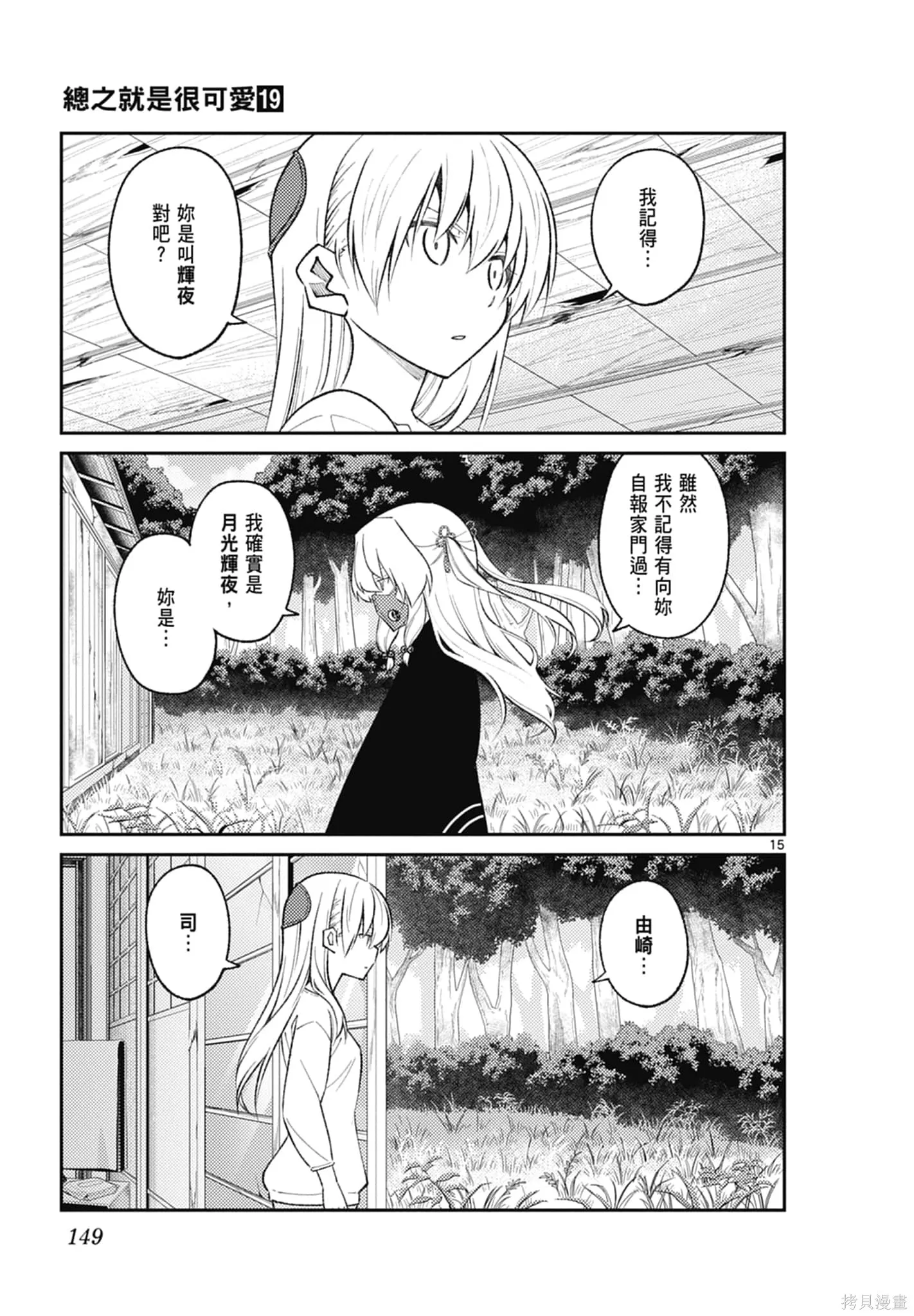 總之就是非常可愛 fly me to the moon,第19卷,第149张