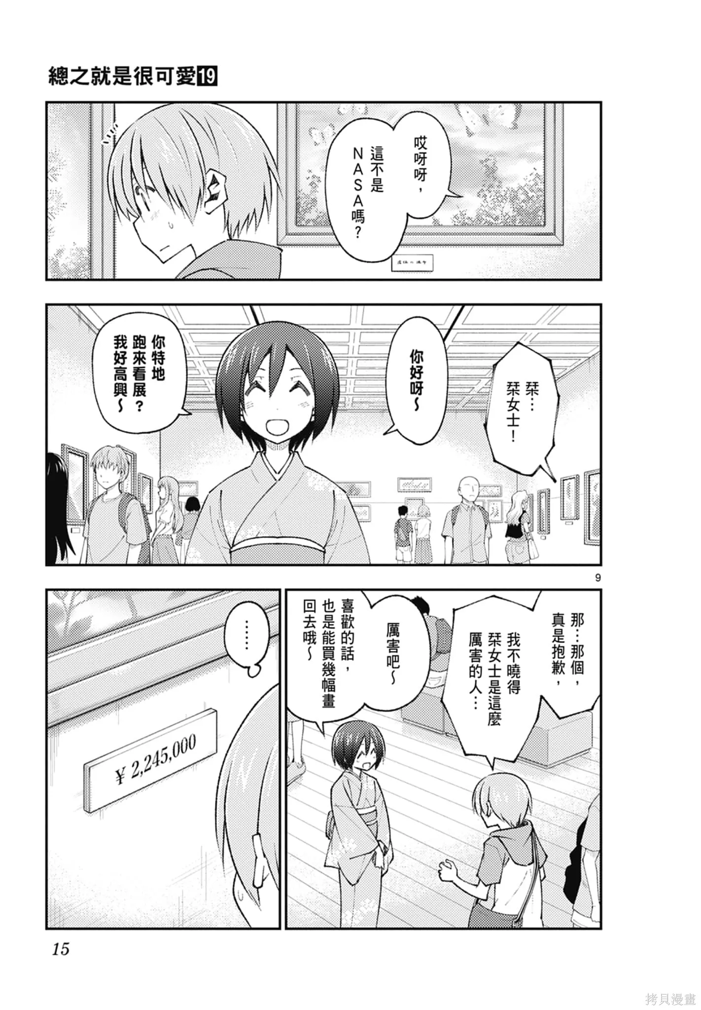 總之就是非常可愛 fly me to the moon,第19卷,第15张