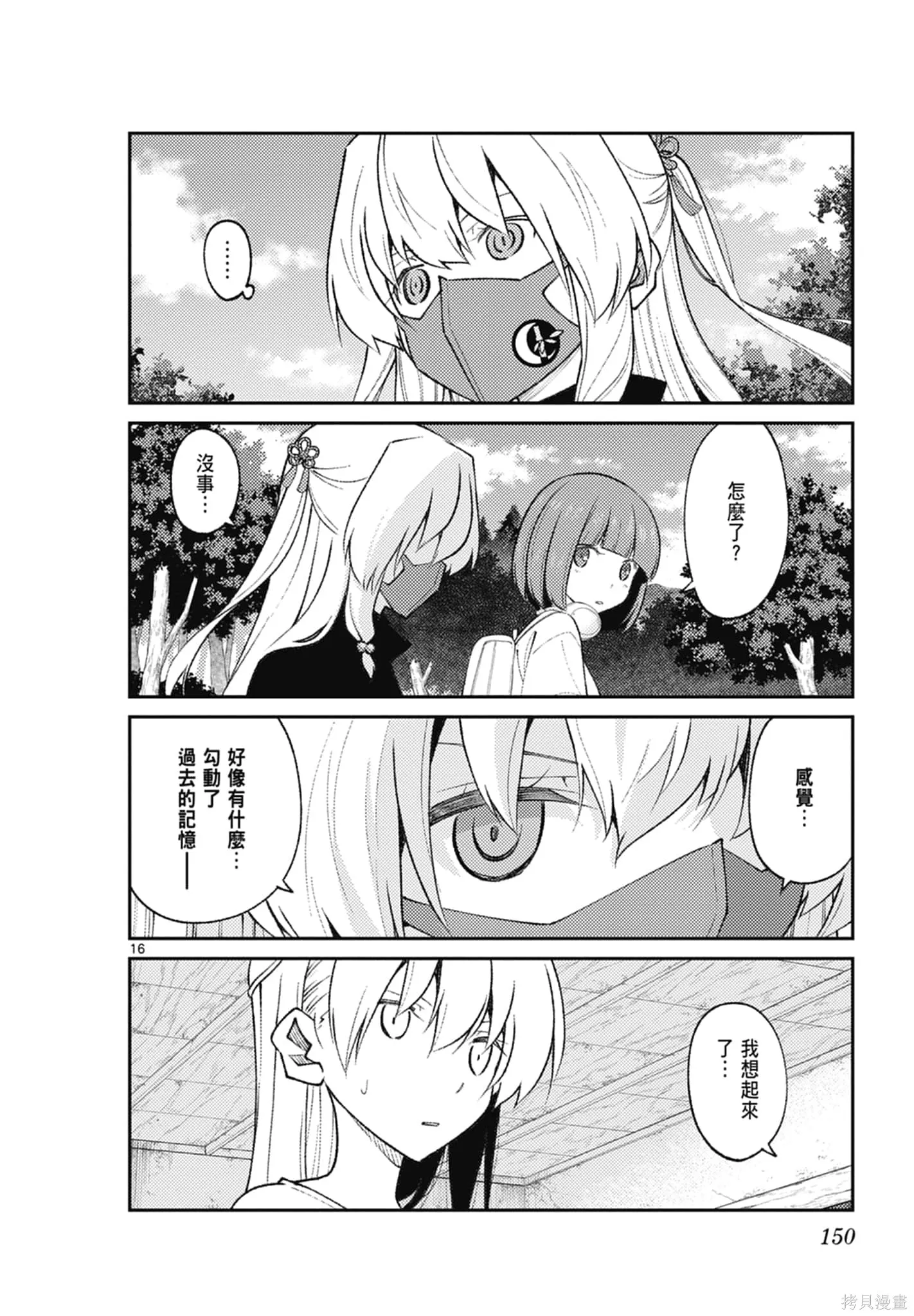 總之就是非常可愛 fly me to the moon,第19卷,第150张