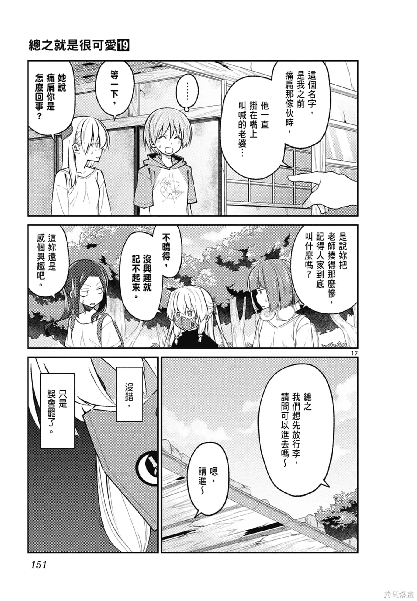 總之就是非常可愛 fly me to the moon,第19卷,第151张