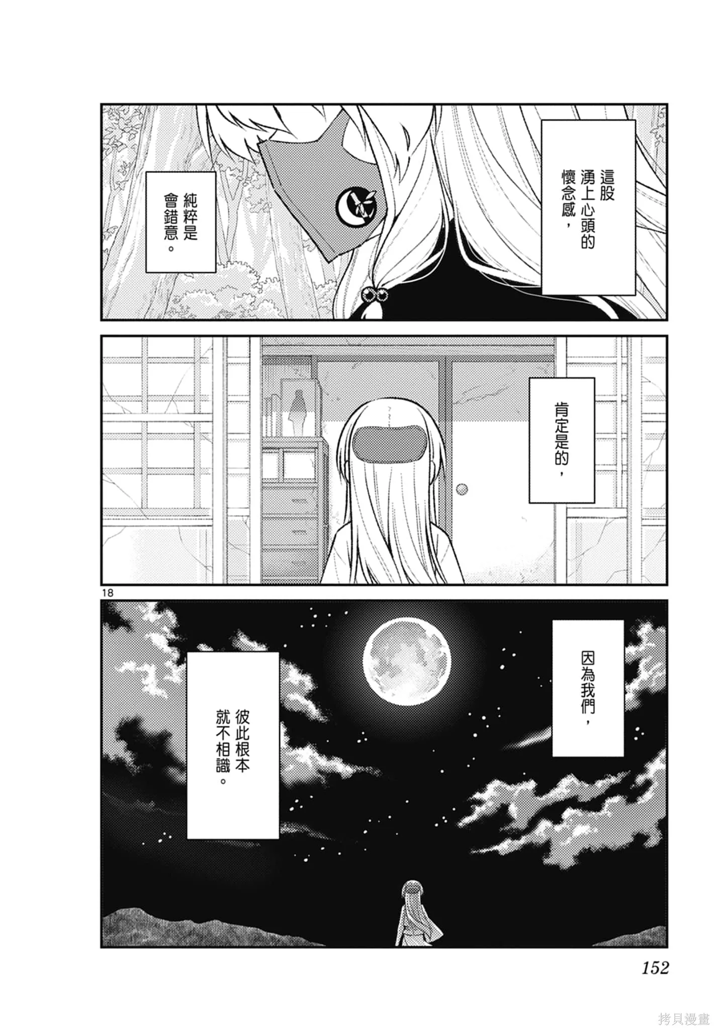 總之就是非常可愛 fly me to the moon,第19卷,第152张