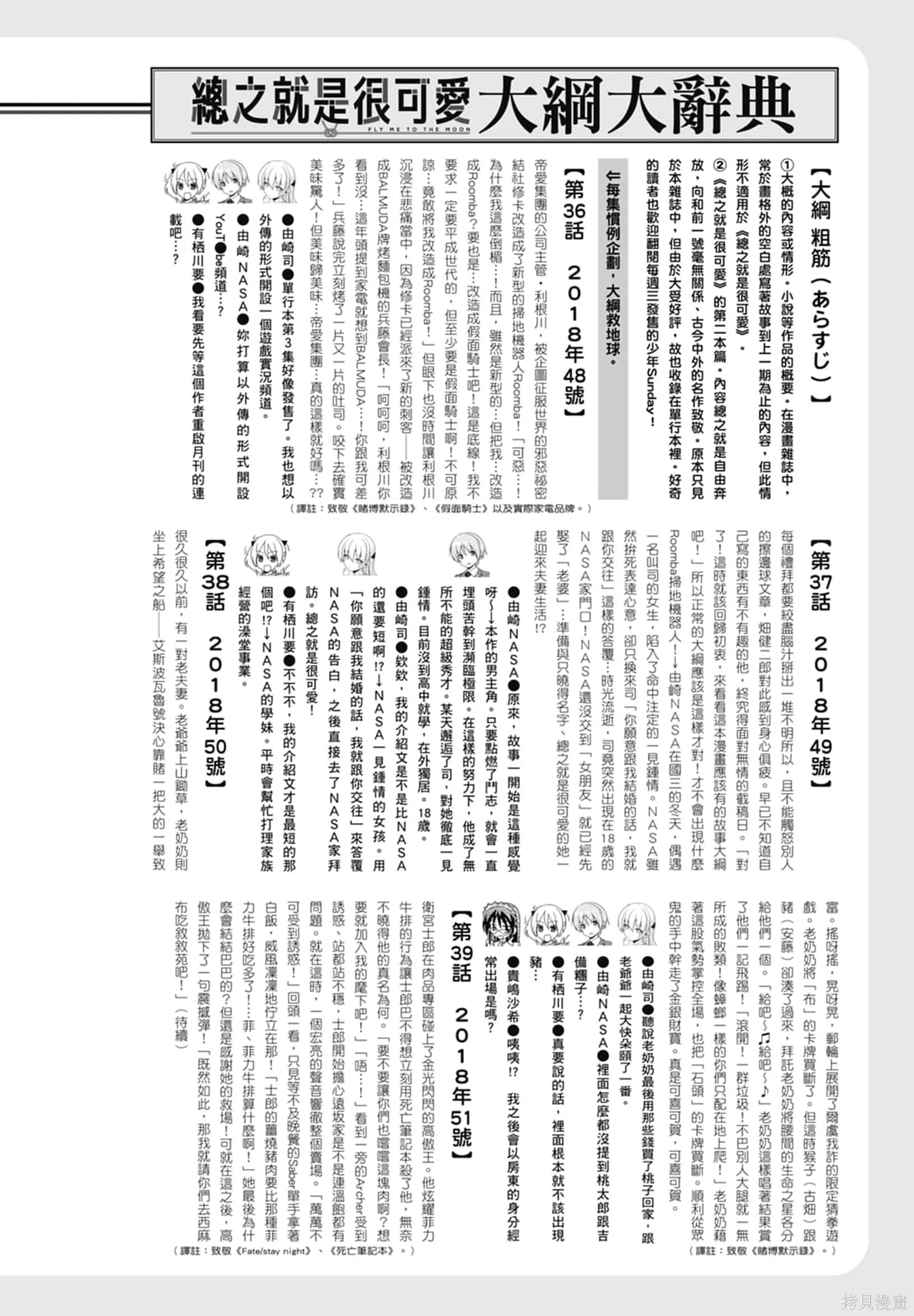 總之就是非常可愛 fly me to the moon,第19卷,第154张