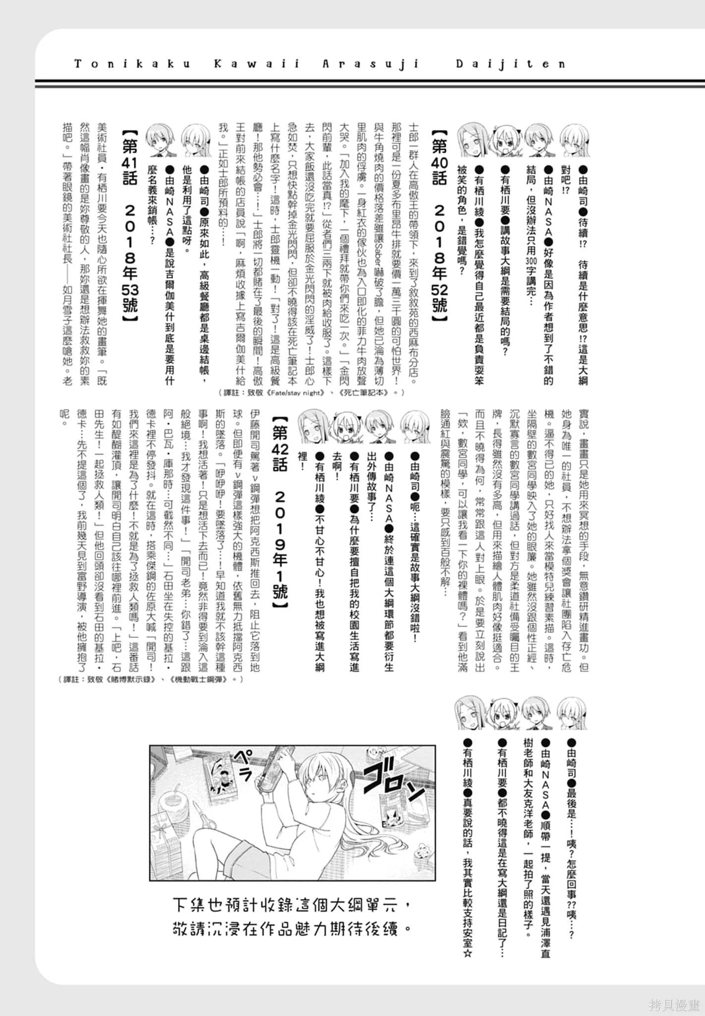 總之就是非常可愛 fly me to the moon,第19卷,第155张