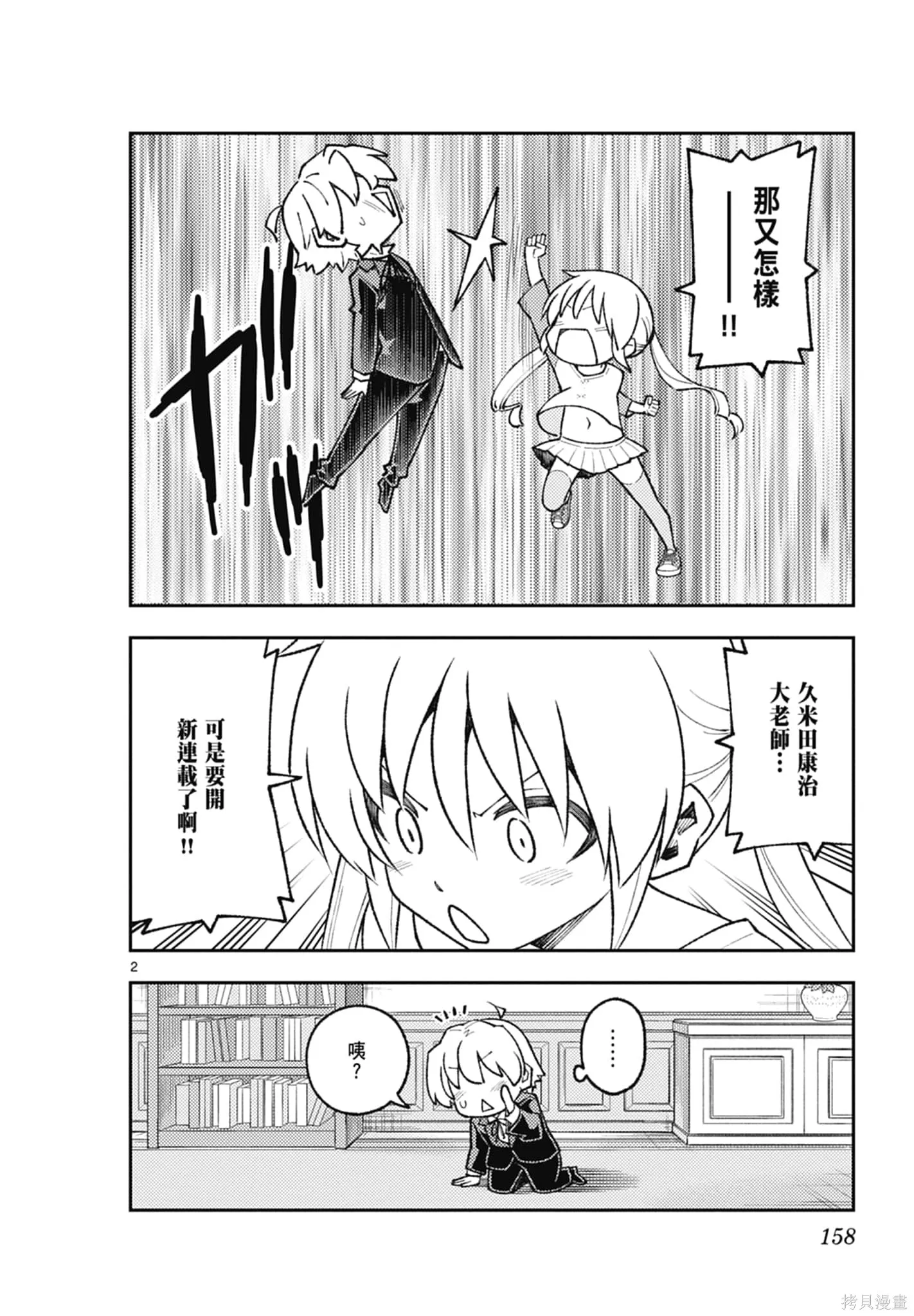 總之就是非常可愛 fly me to the moon,第19卷,第158张