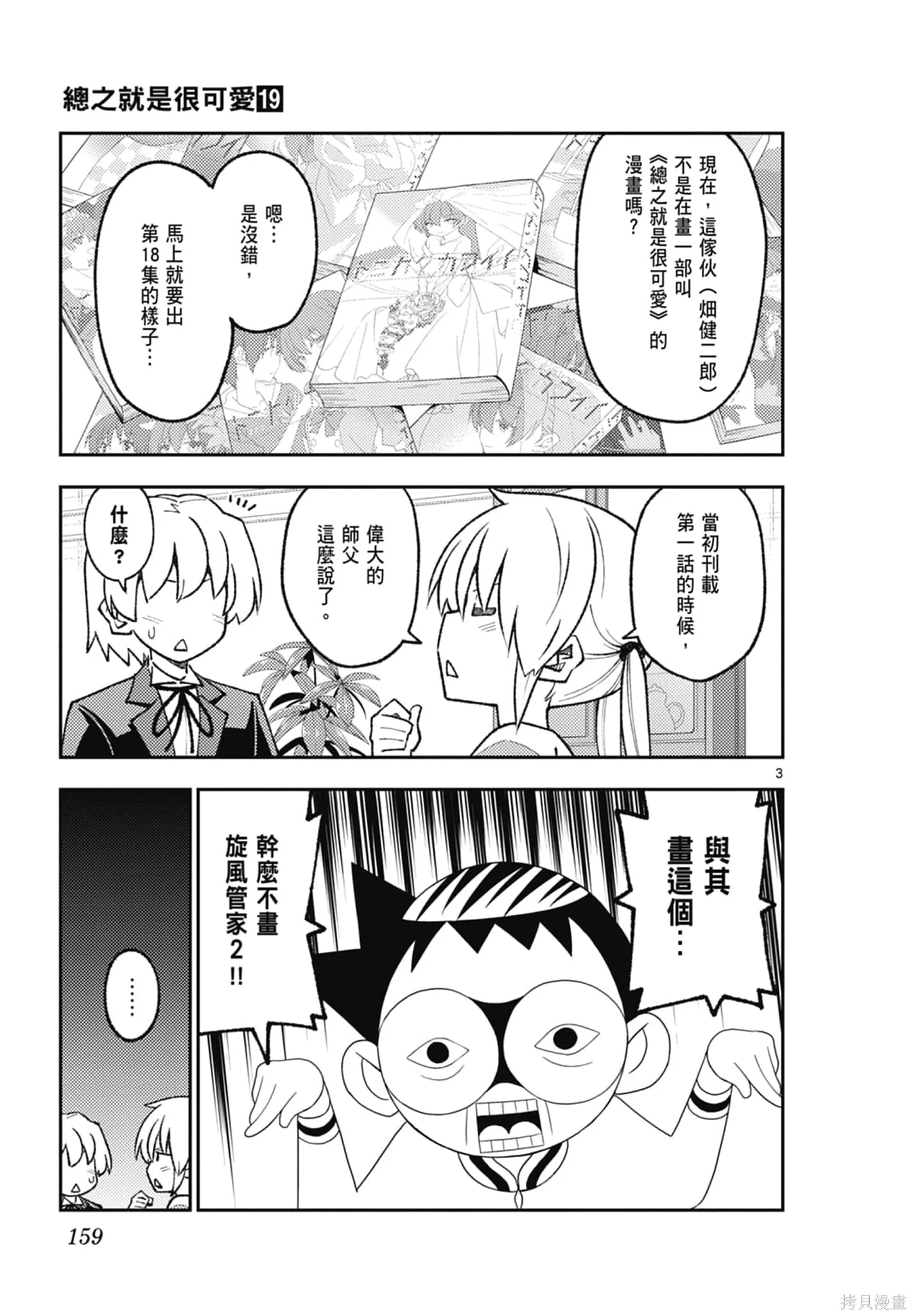 總之就是非常可愛 fly me to the moon,第19卷,第159张