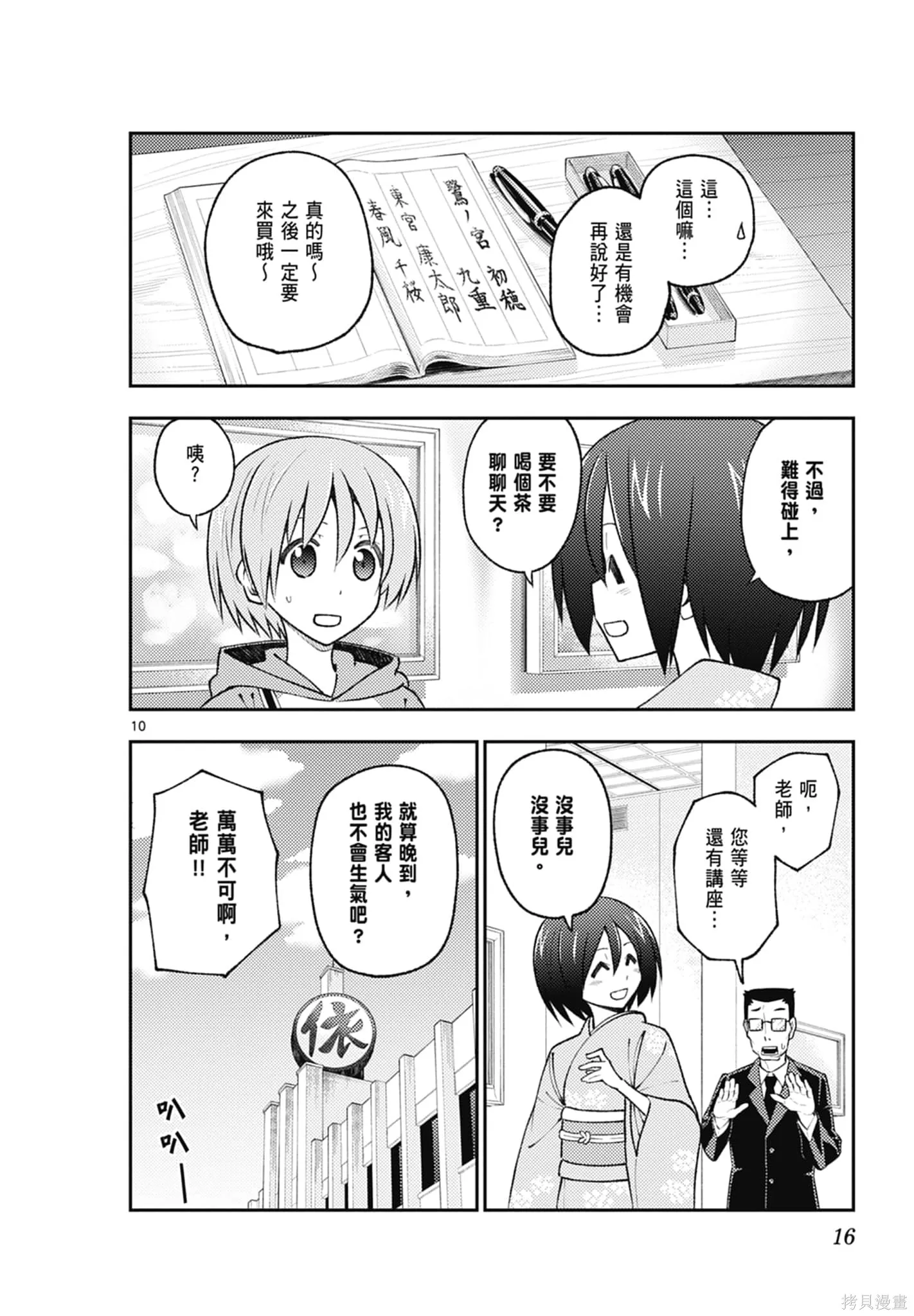 總之就是非常可愛 fly me to the moon,第19卷,第16张