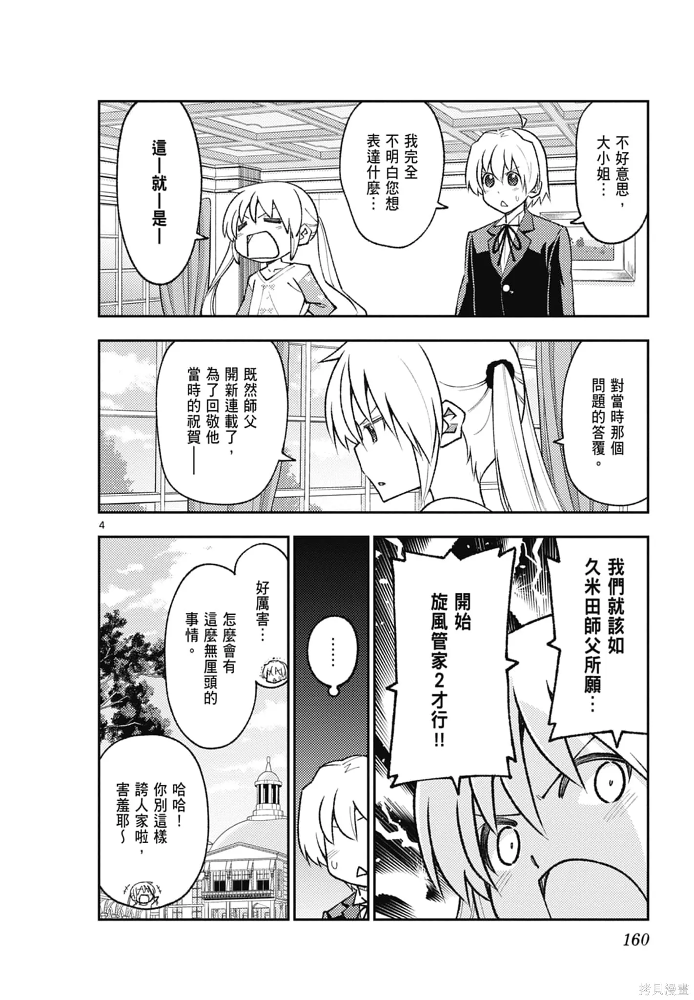 總之就是非常可愛 fly me to the moon,第19卷,第160张