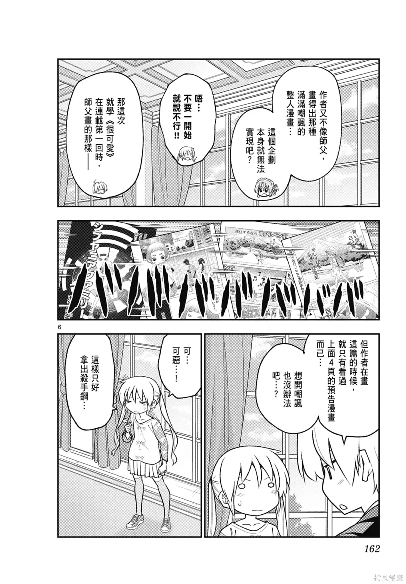 總之就是非常可愛 fly me to the moon,第19卷,第162张