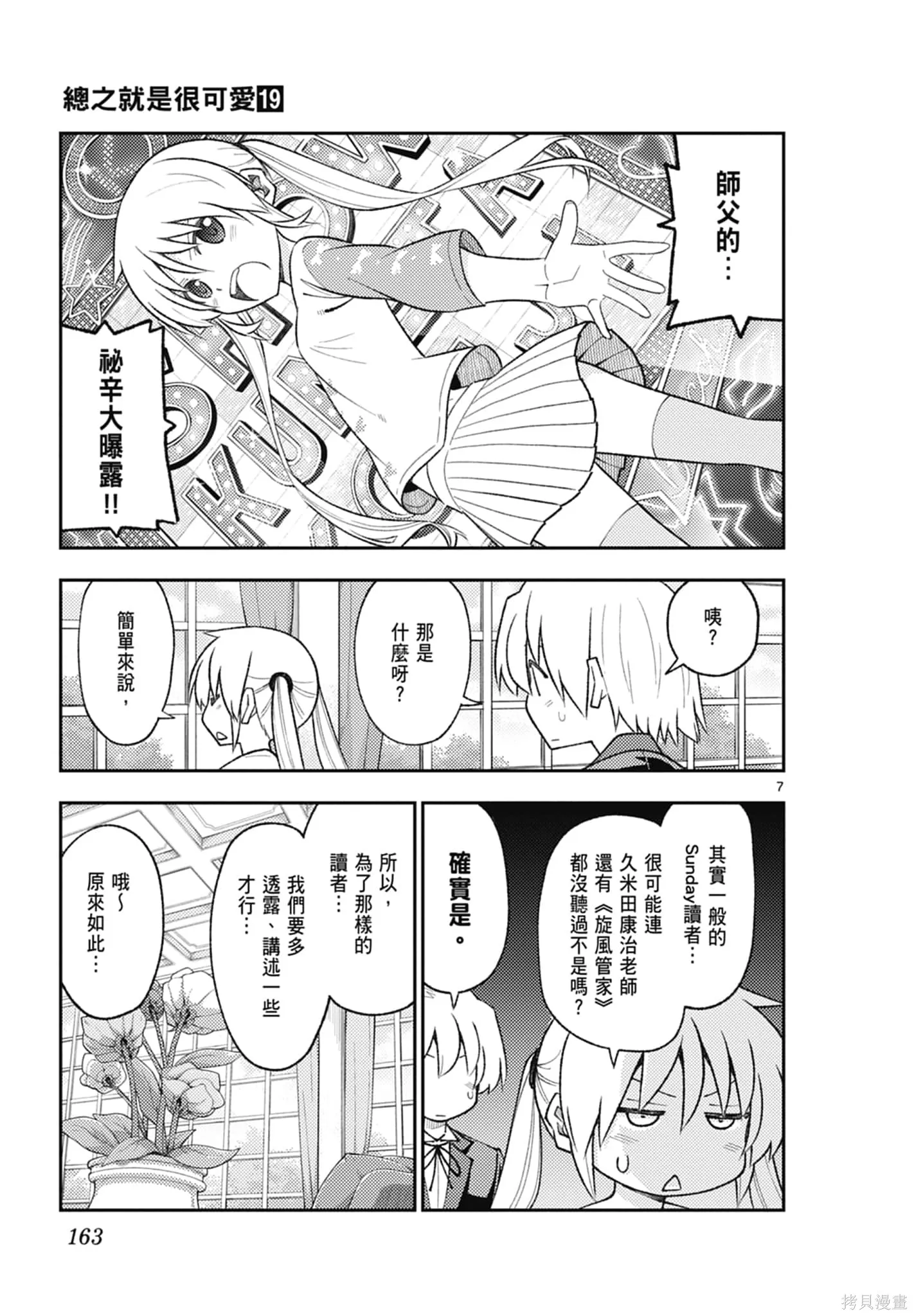 總之就是非常可愛 fly me to the moon,第19卷,第163张