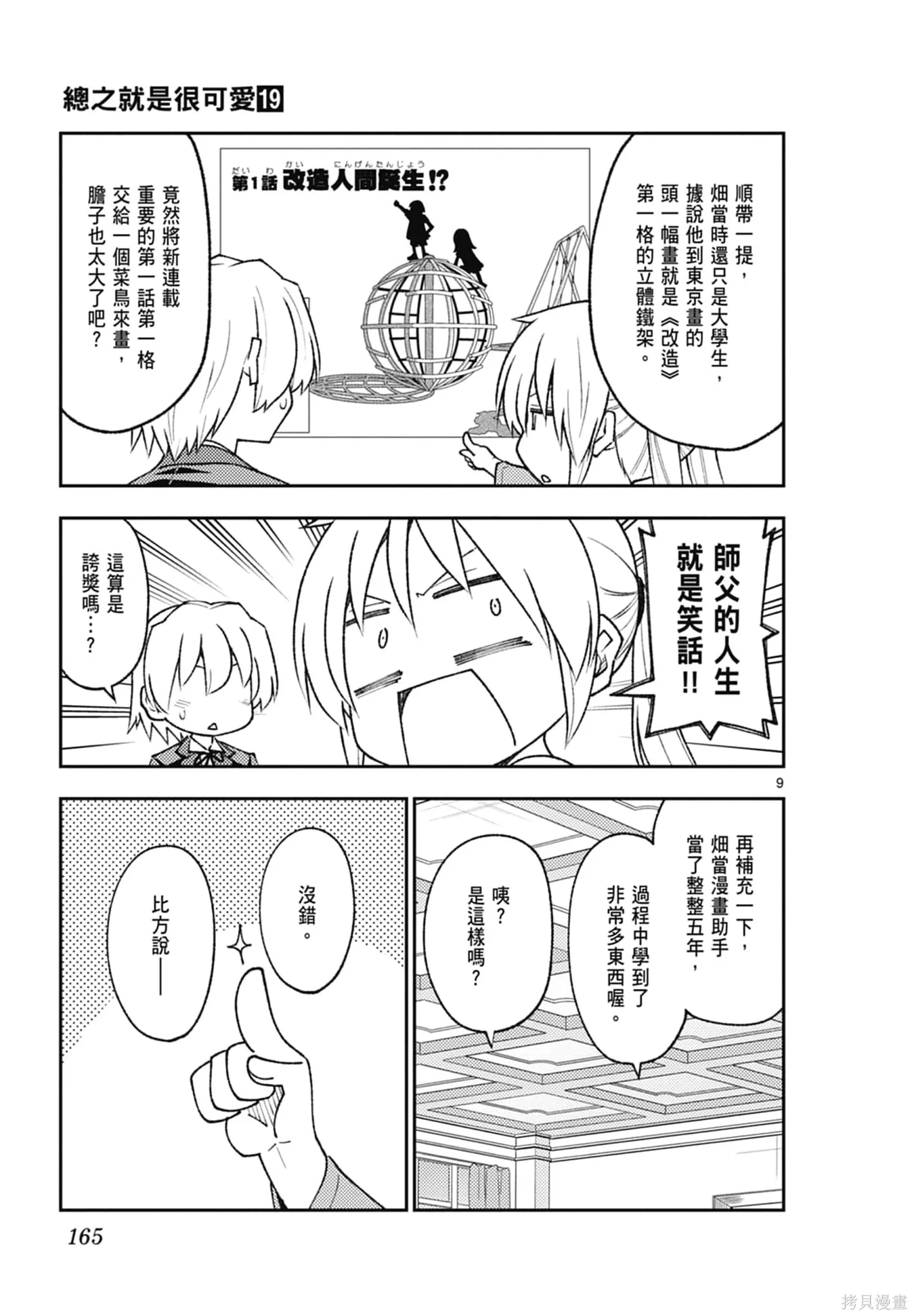 總之就是非常可愛 fly me to the moon,第19卷,第165张