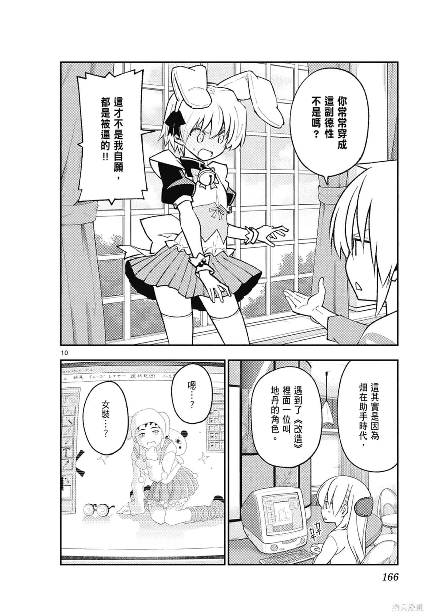 總之就是非常可愛 fly me to the moon,第19卷,第166张