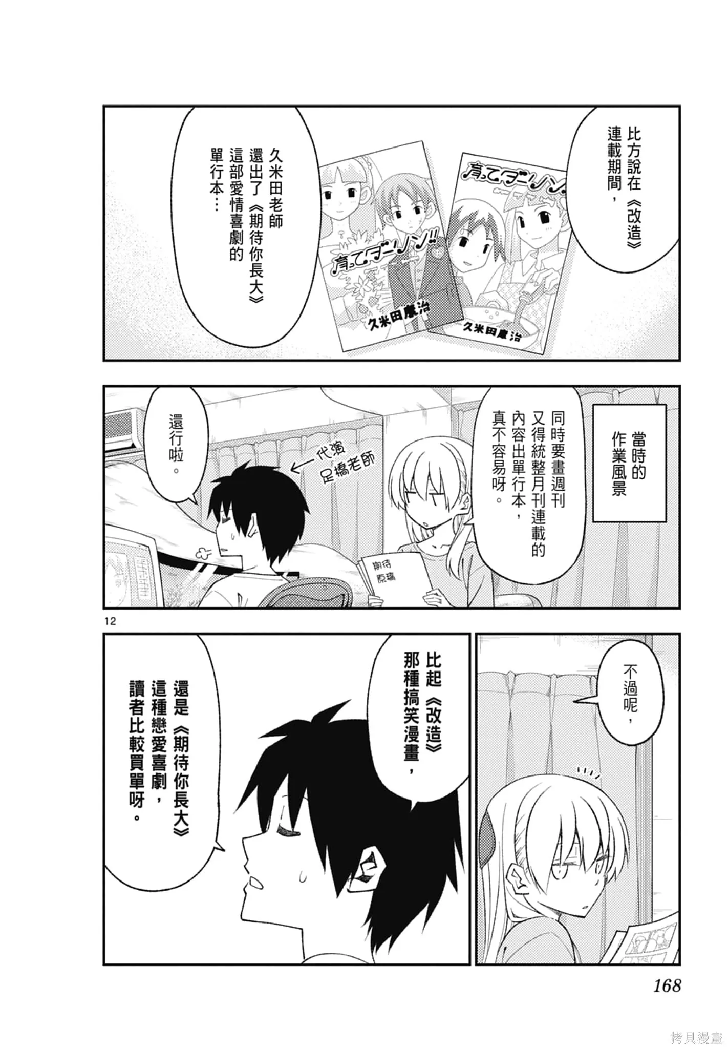 總之就是非常可愛 fly me to the moon,第19卷,第168张