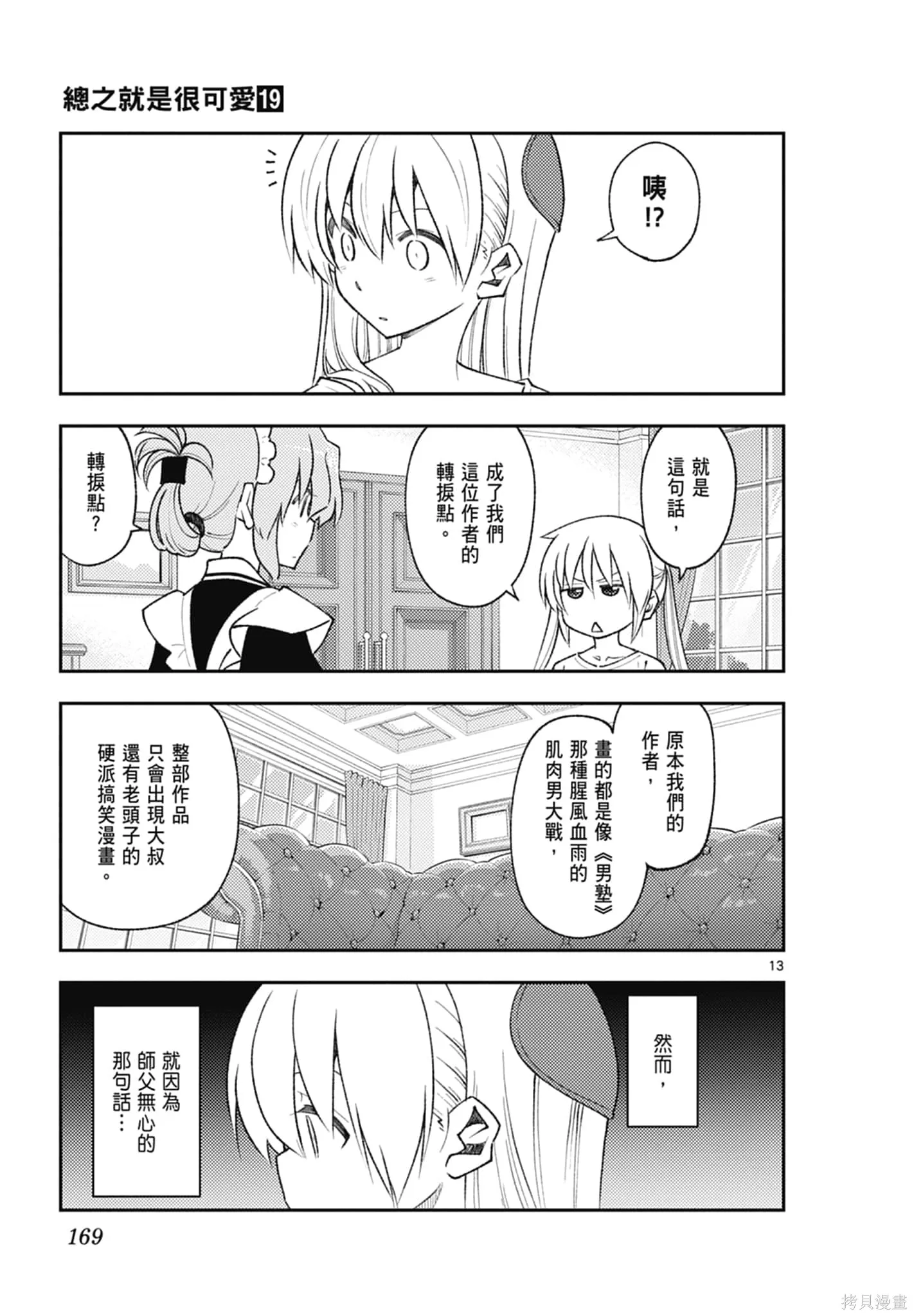 總之就是非常可愛 fly me to the moon,第19卷,第169张
