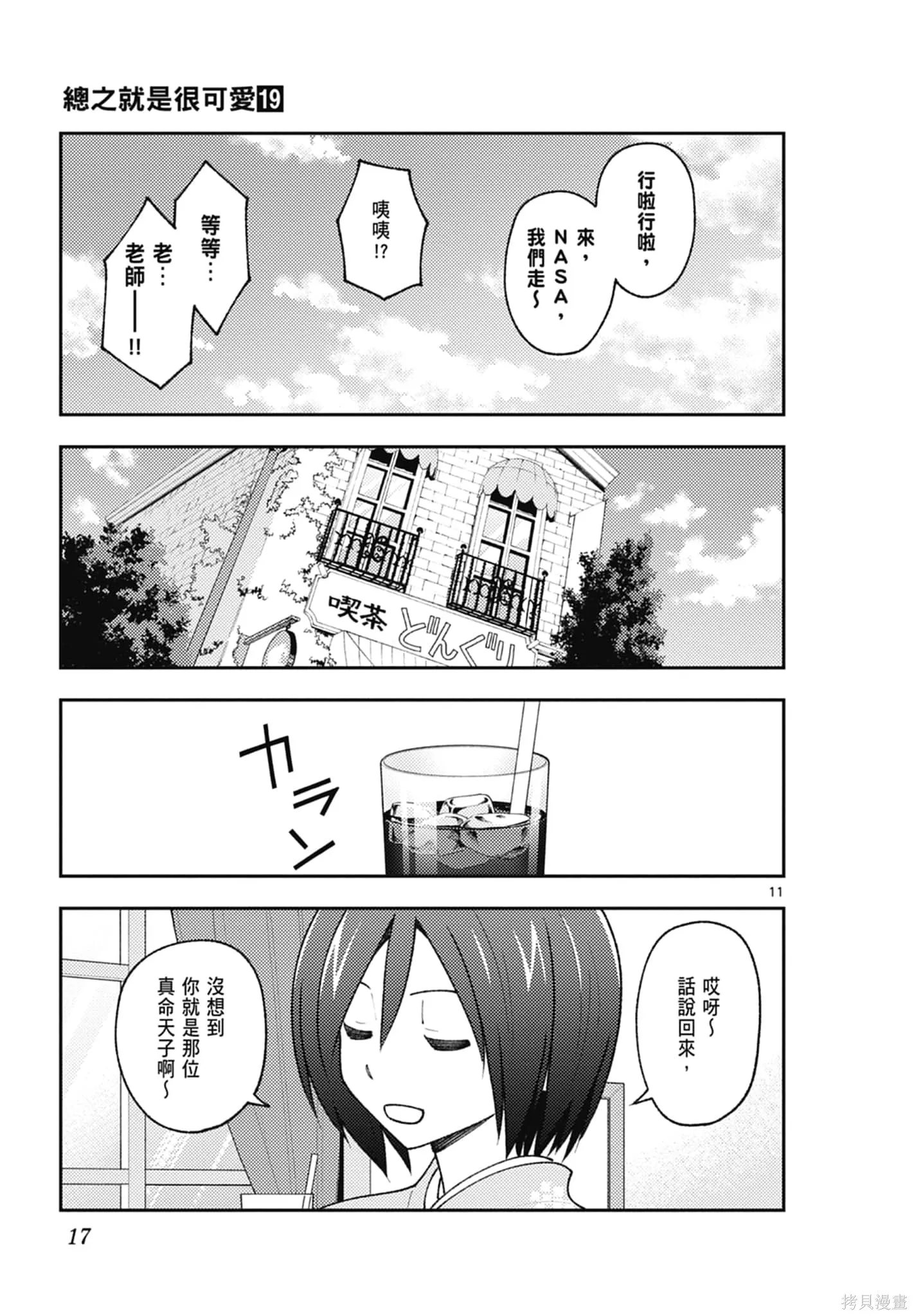 總之就是非常可愛 fly me to the moon,第19卷,第17张