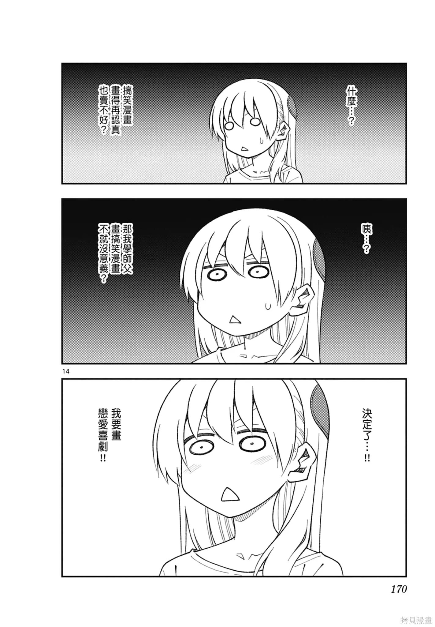 總之就是非常可愛 fly me to the moon,第19卷,第170张