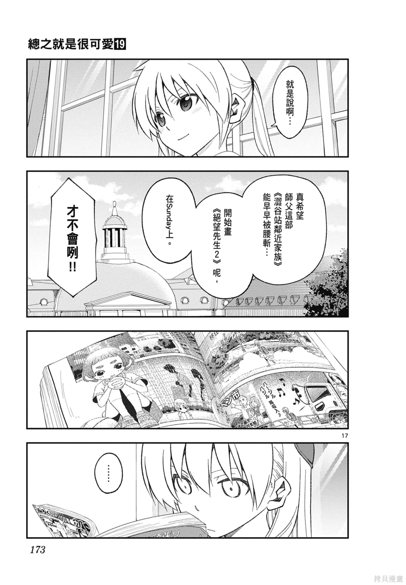 總之就是非常可愛 fly me to the moon,第19卷,第173张