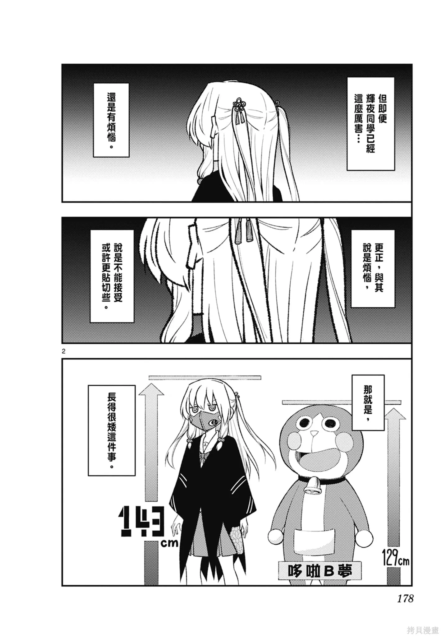 總之就是非常可愛 fly me to the moon,第19卷,第178张
